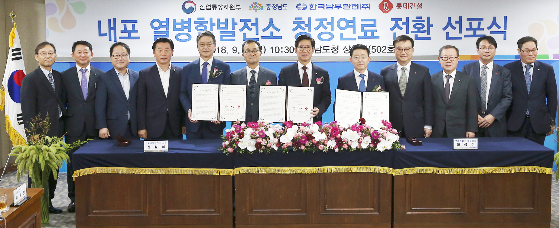 내포 열병합발전소 청정연료 전환 선포식 2