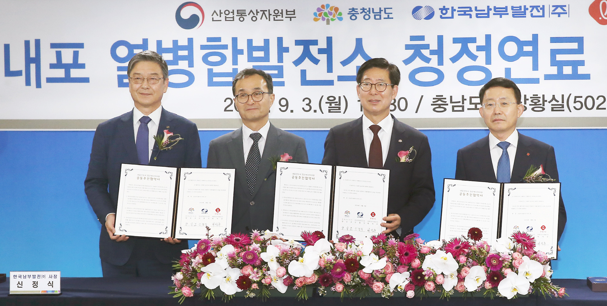 내포 열병합발전소 청정연료 전환 선포식 1
