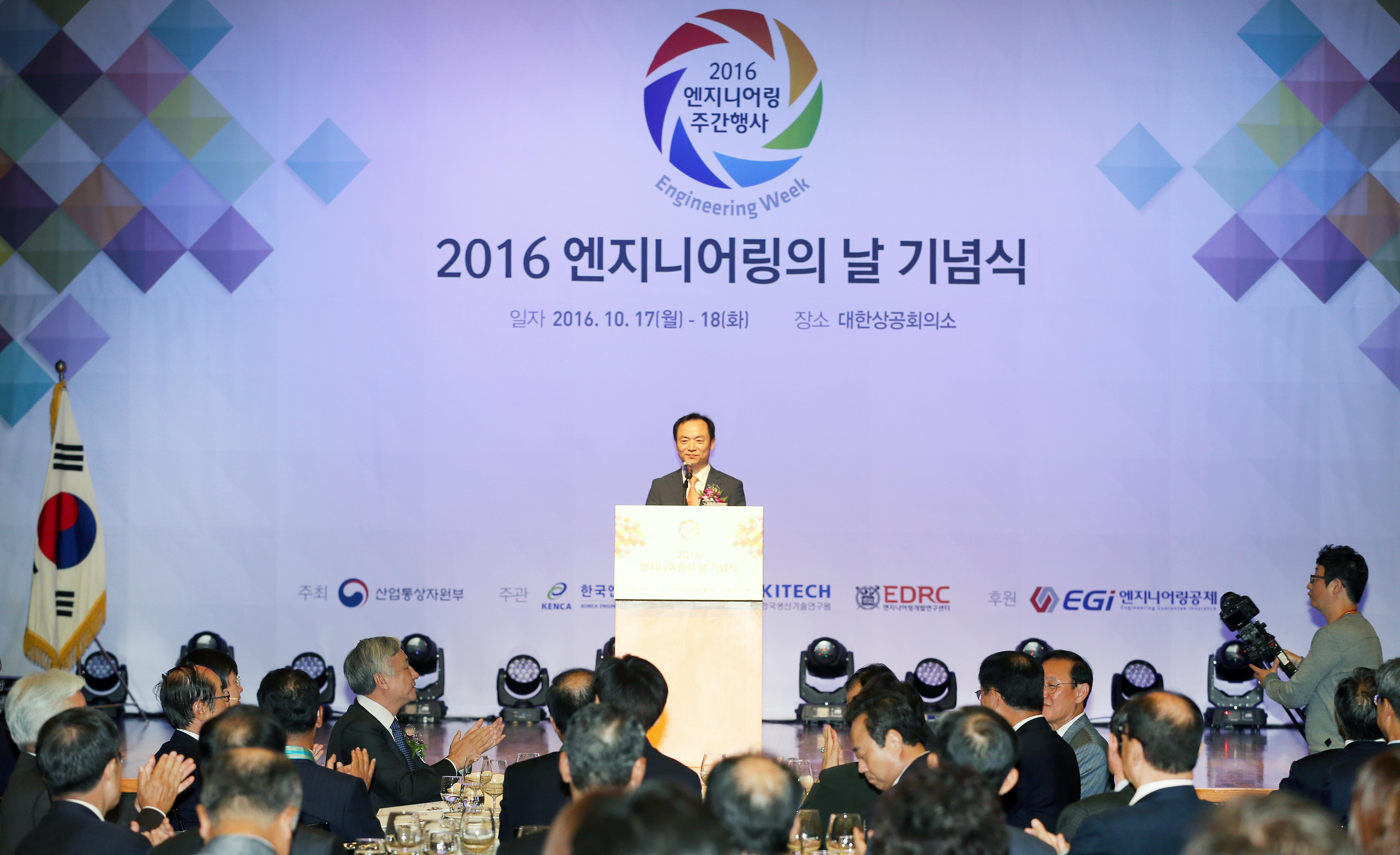 2016 엔지니어링의 날 기념식 1