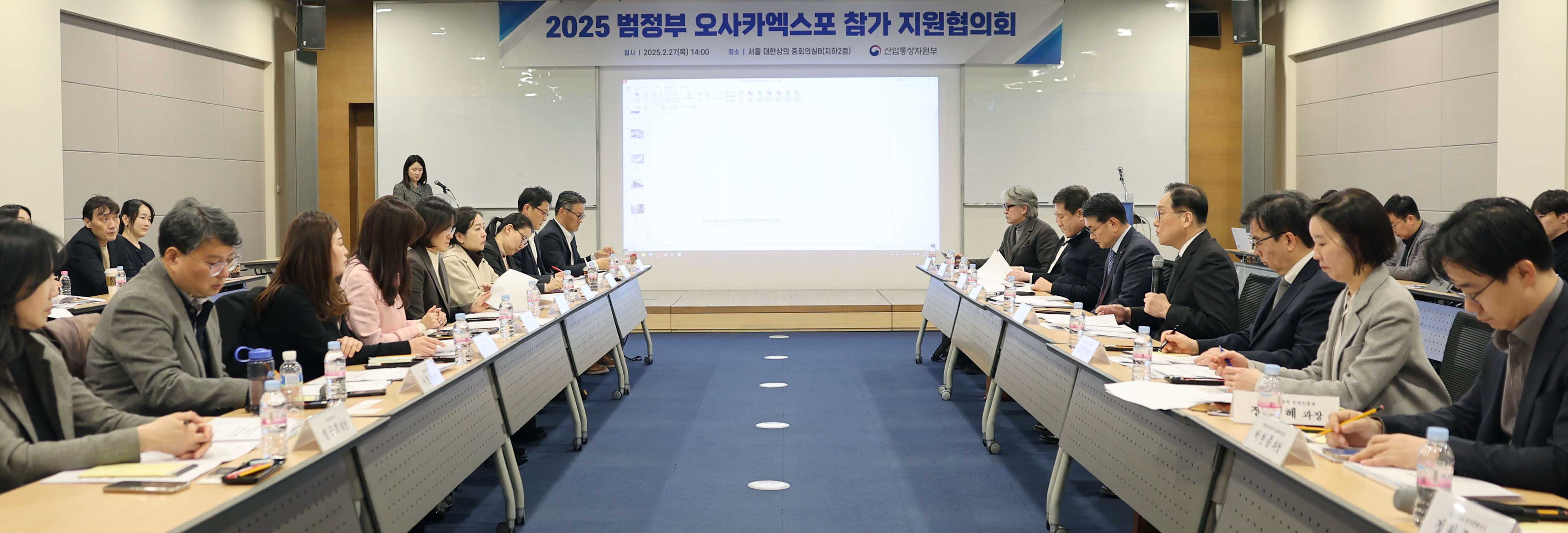 2025년 오사카 간사이 엑스포 범정부 지원협의회 3
