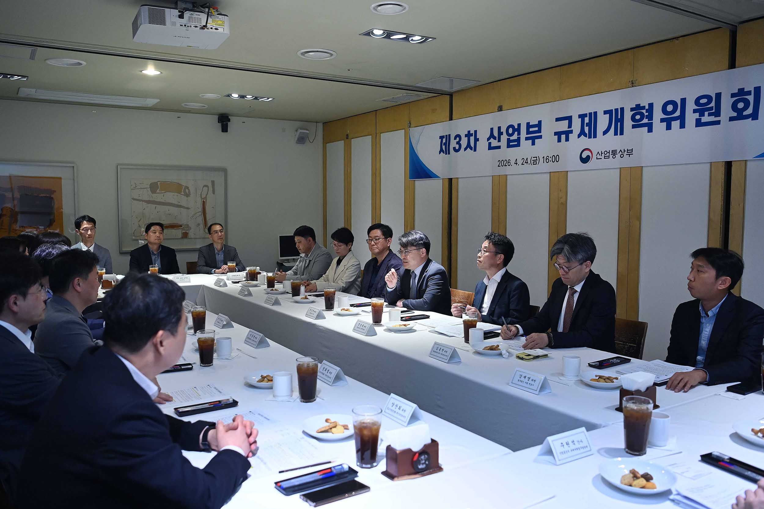 2026년 제3회 산업통상부 규제개혁위원회 개최 1