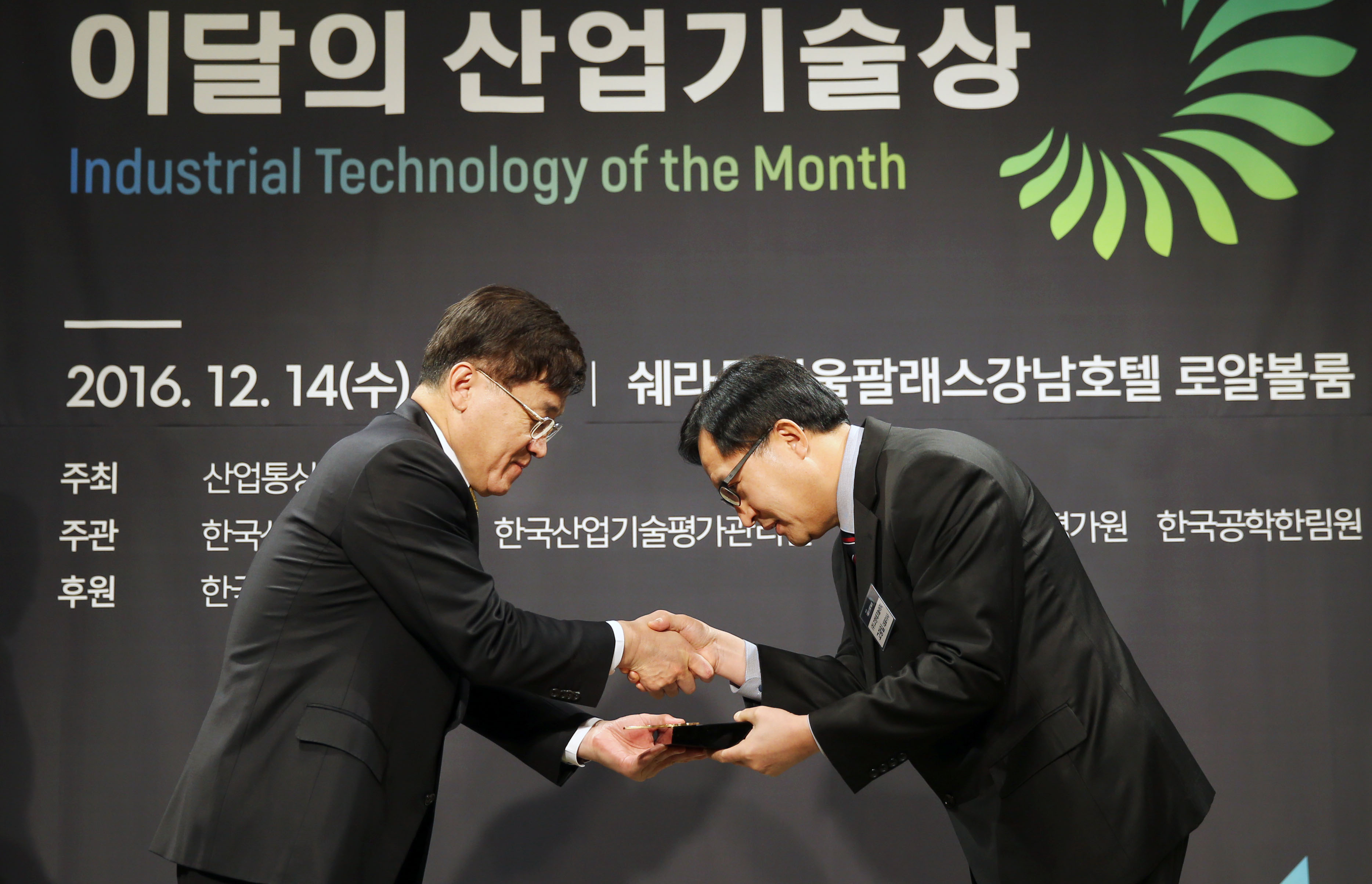 제15회 이달의 산업기술상 시상식 4