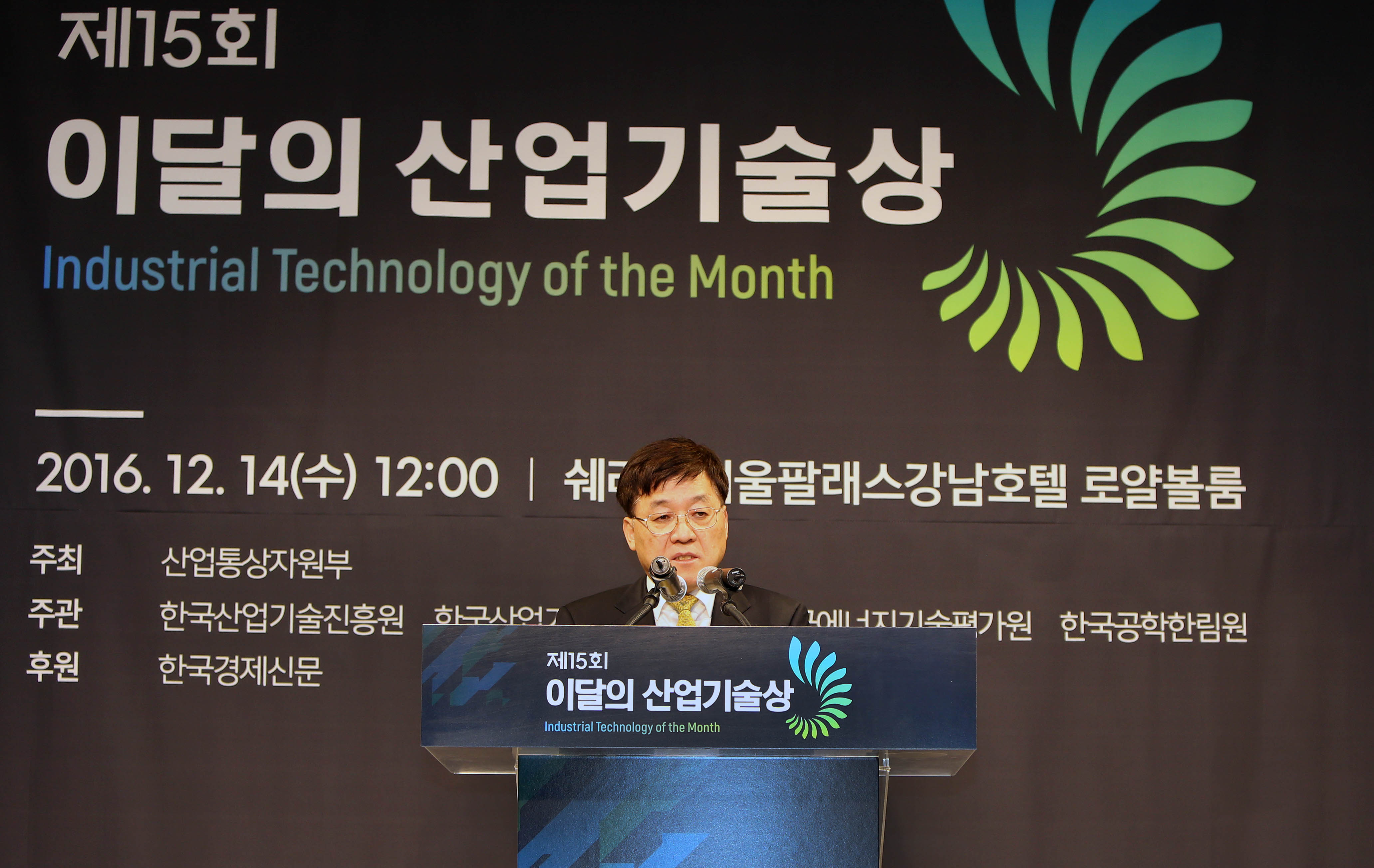 제15회 이달의 산업기술상 시상식 3