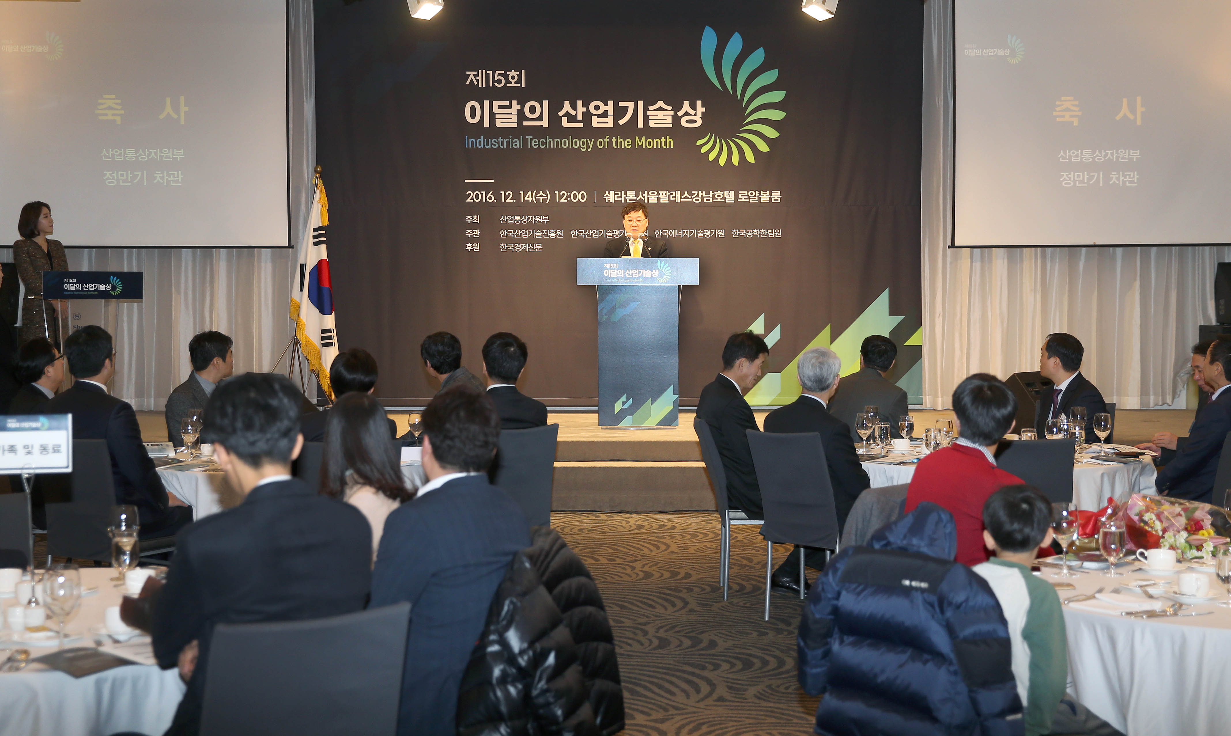 제15회 이달의 산업기술상 시상식 2