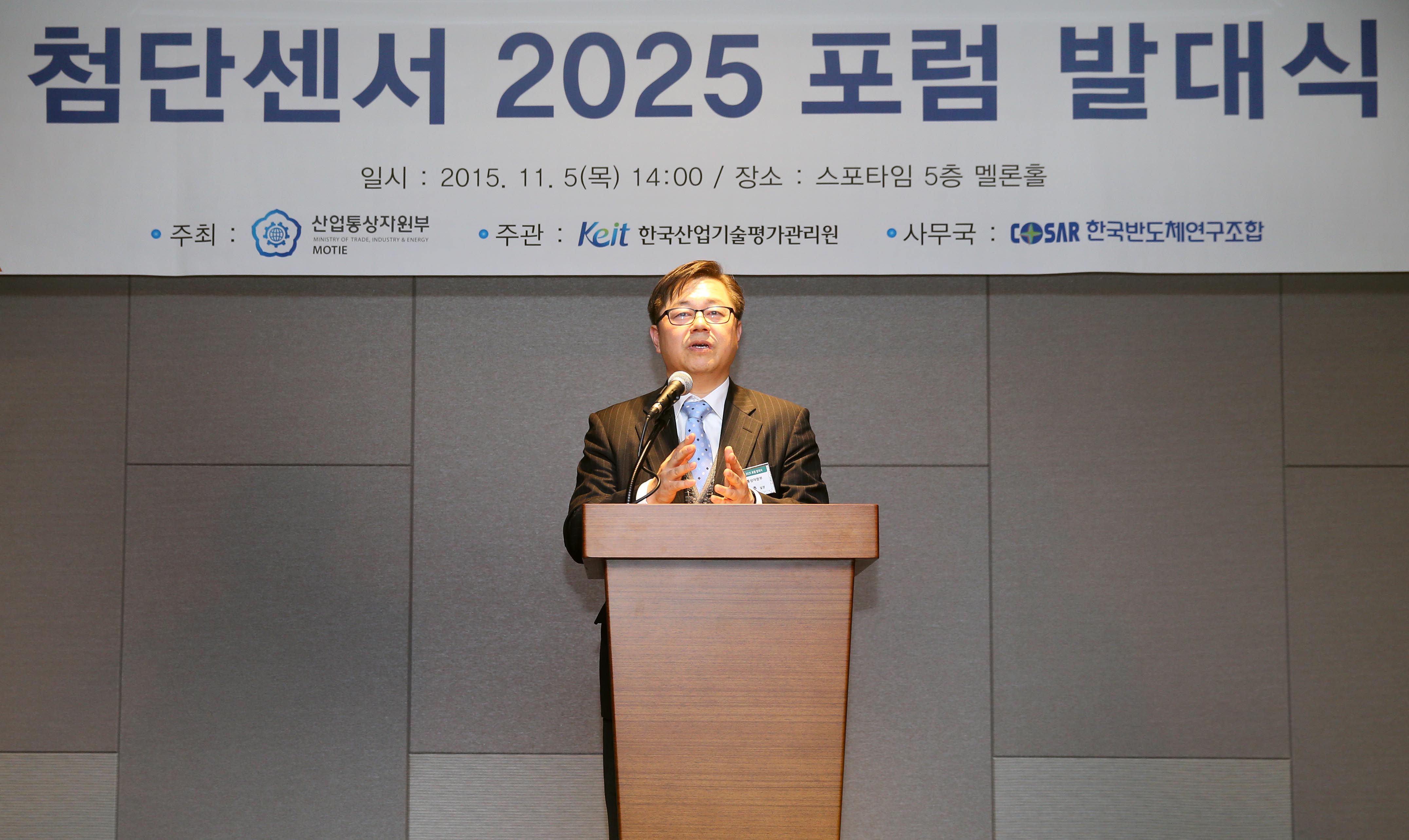 첨단센서 2025 포럼 발대식 3