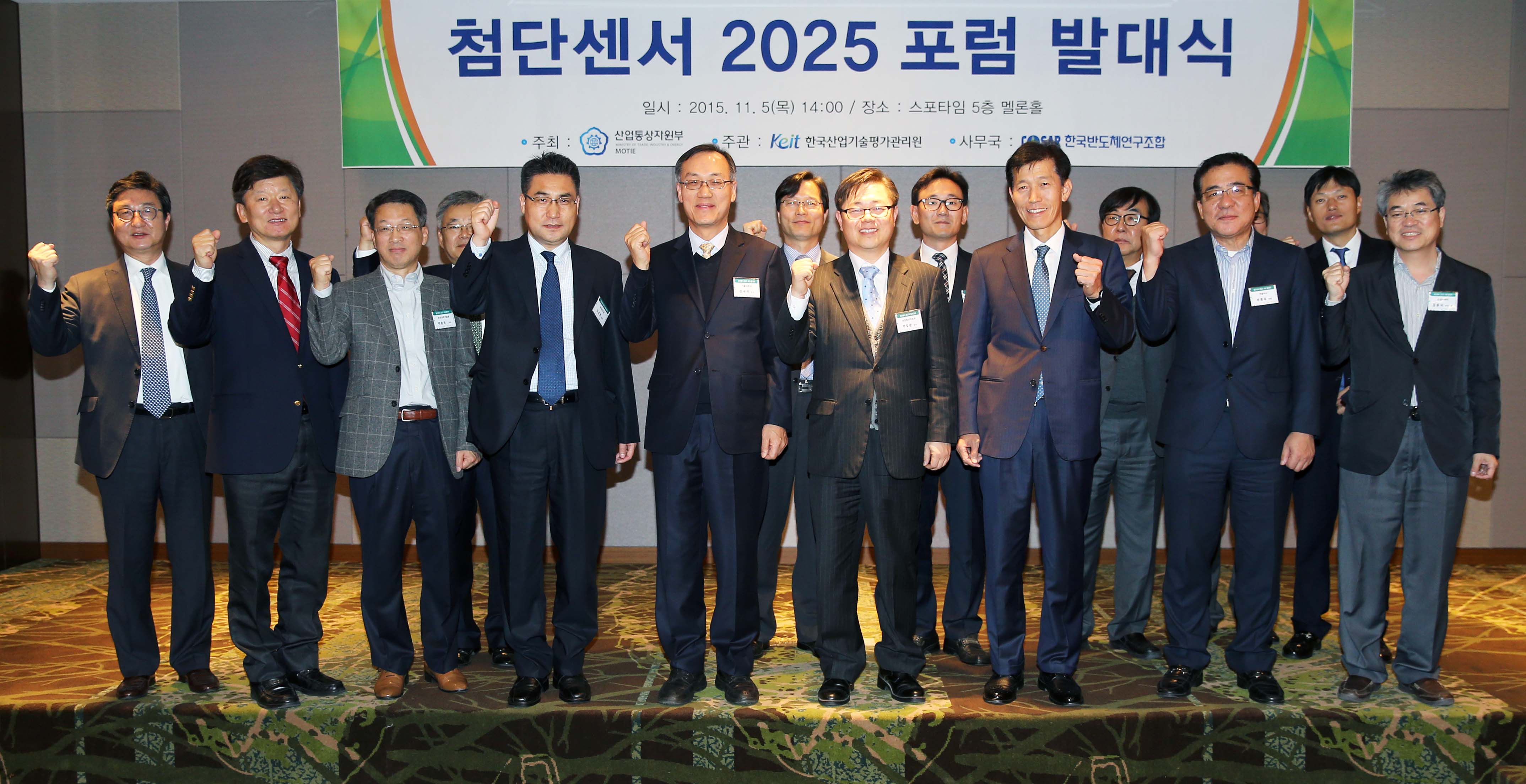 첨단센서 2025 포럼 발대식 1