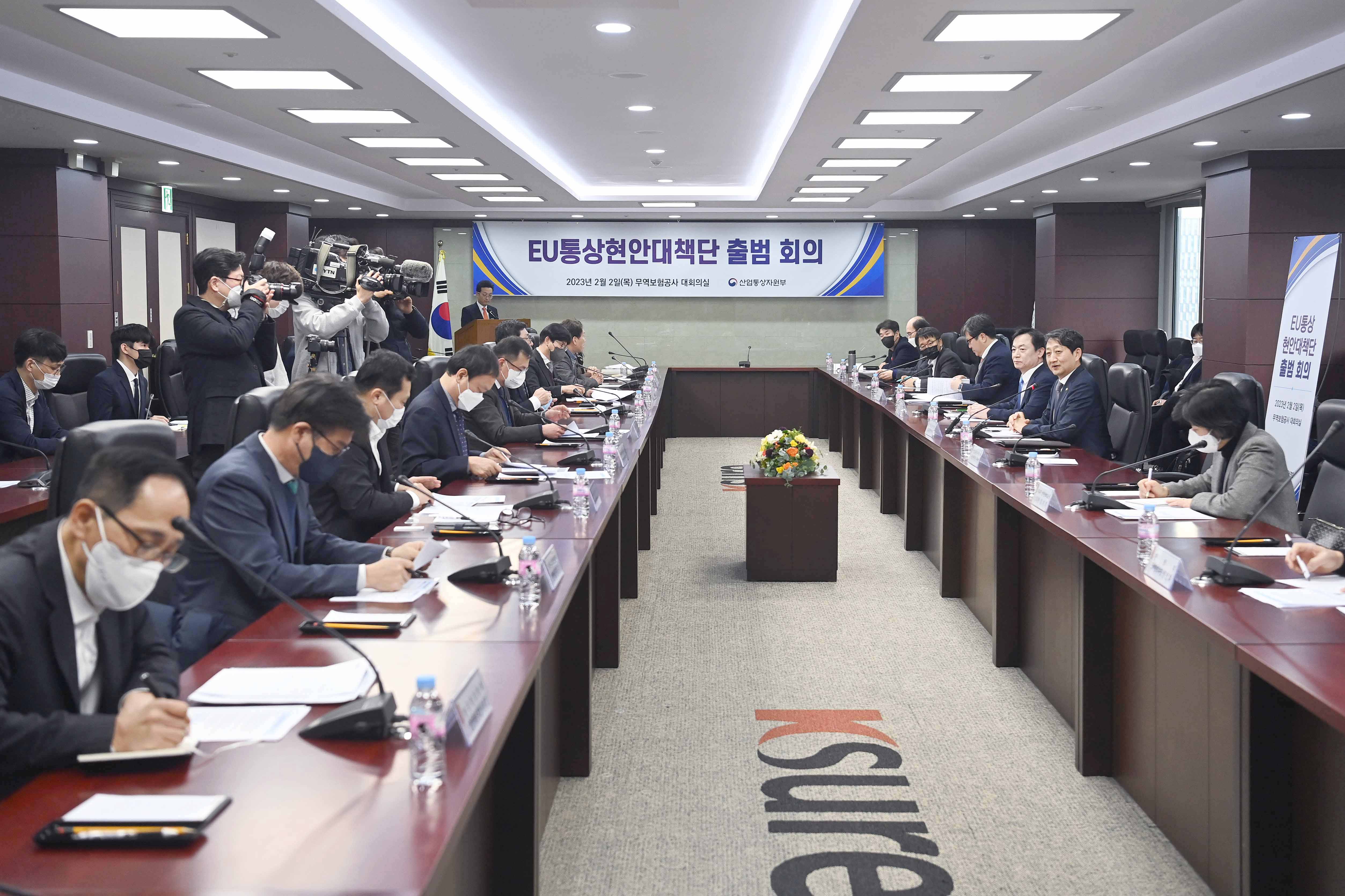 EU 통상현안대책단 출범회의 2