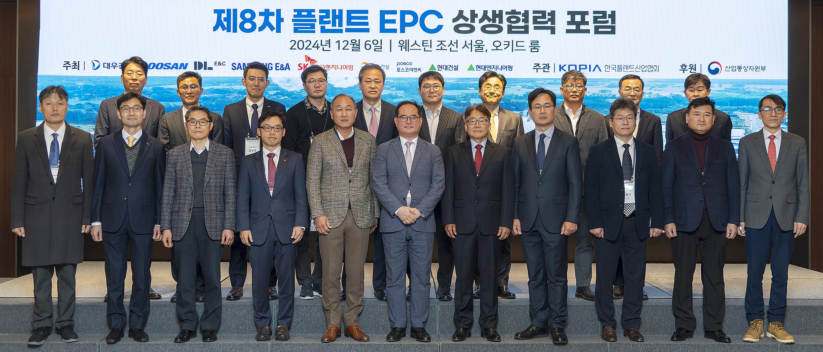 제8차 플랜트 EPC(설계, 조달, 시공) 상생협력 포럼 1