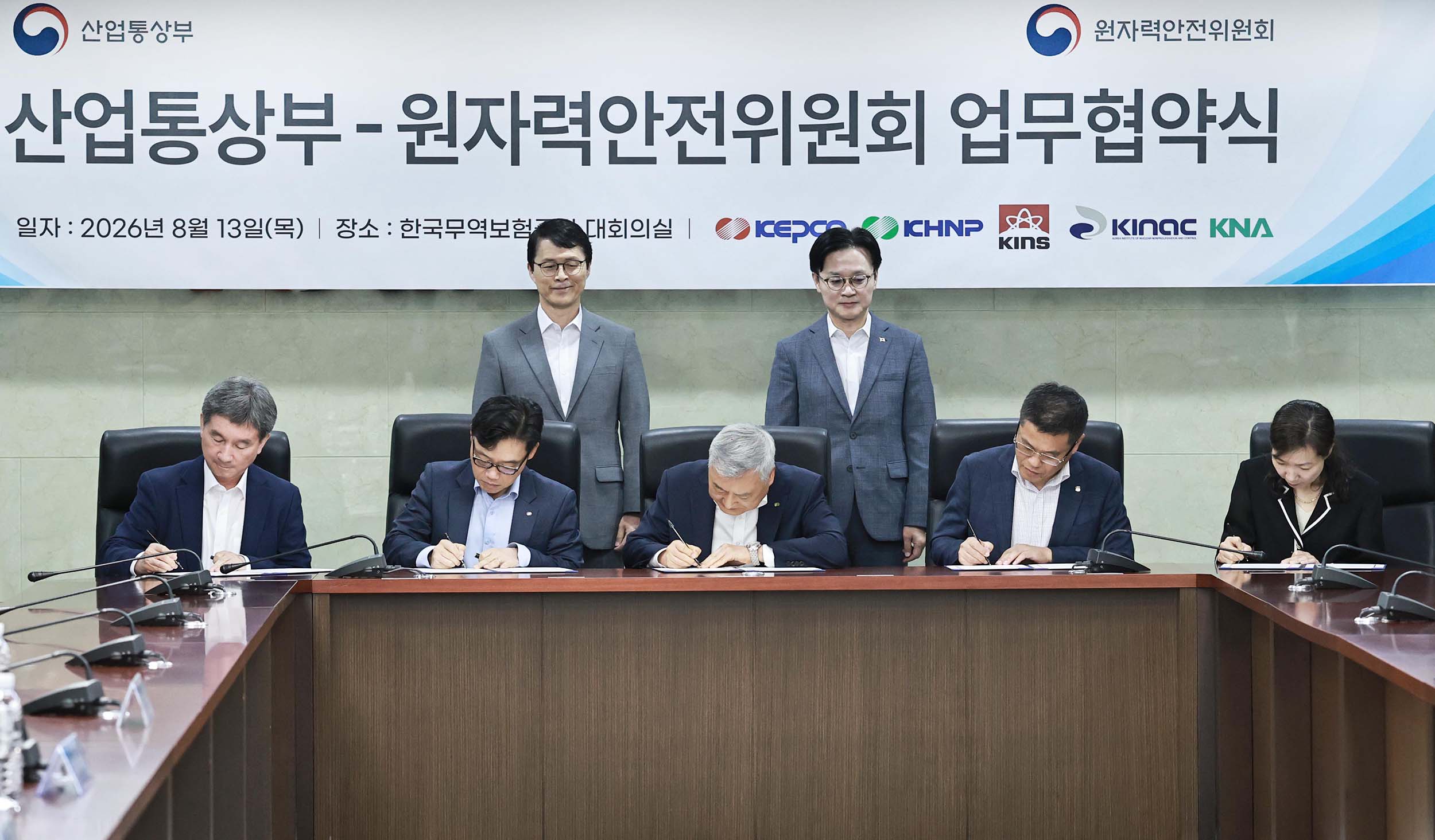 산업부-원자력안전위원회 간 규제협력을 위한 업무협약 체결식 4