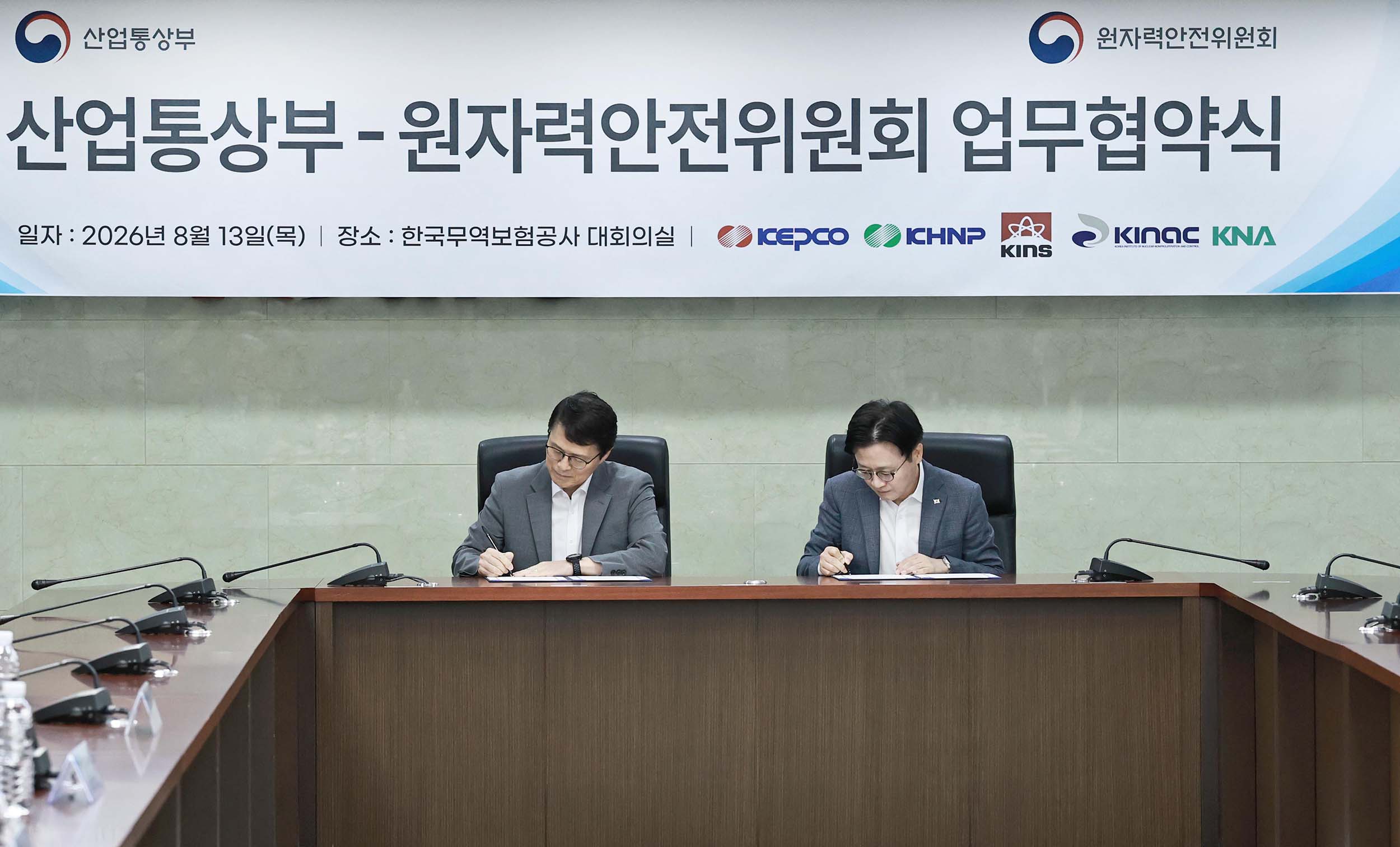 산업부-원자력안전위원회 간 규제협력을 위한 업무협약 체결식 2