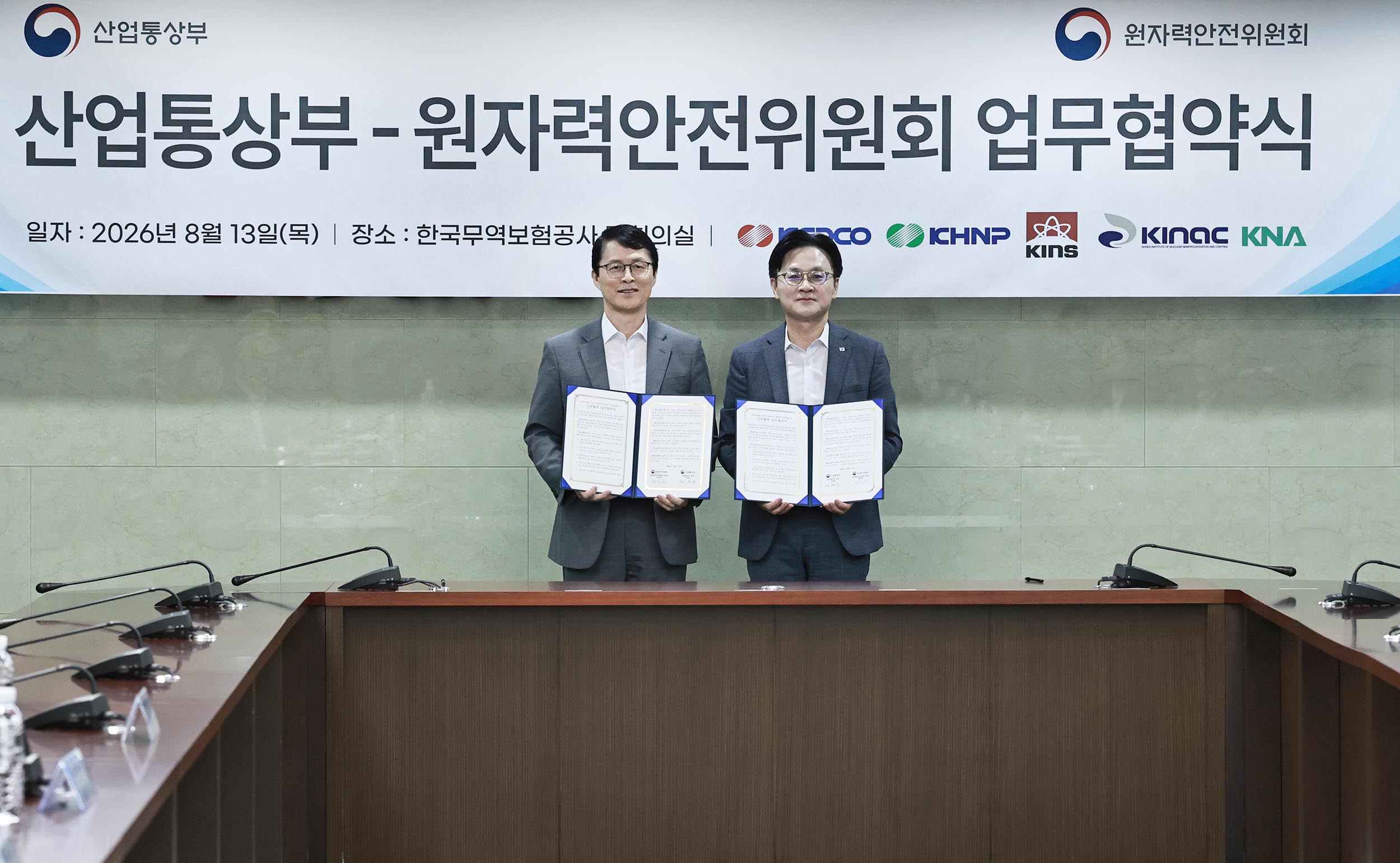 산업부-원자력안전위원회 간 규제협력을 위한 업무협약 체결식 1
