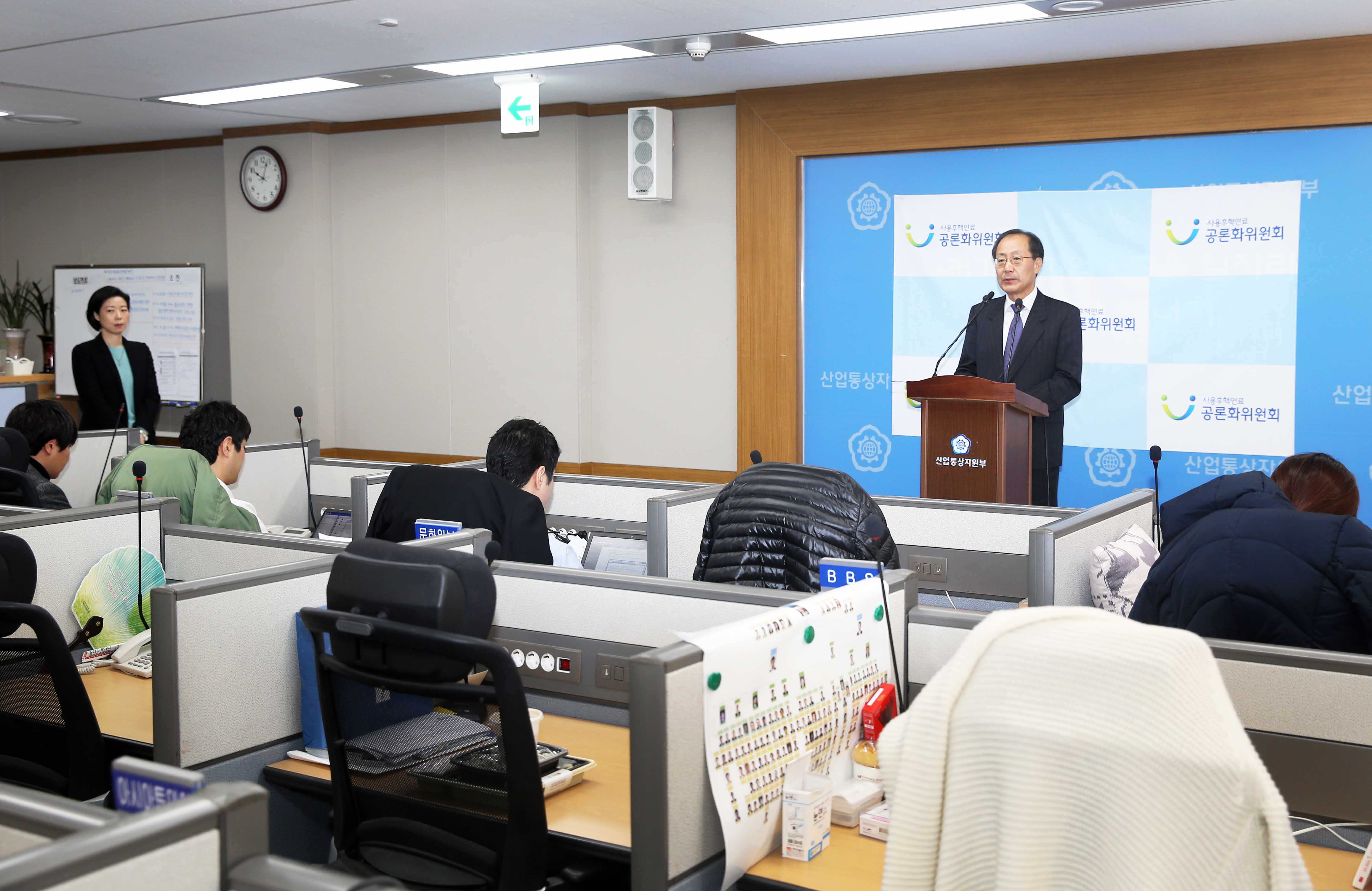 사용후핵연료 관리를 위한 의제 관련 브리핑 5