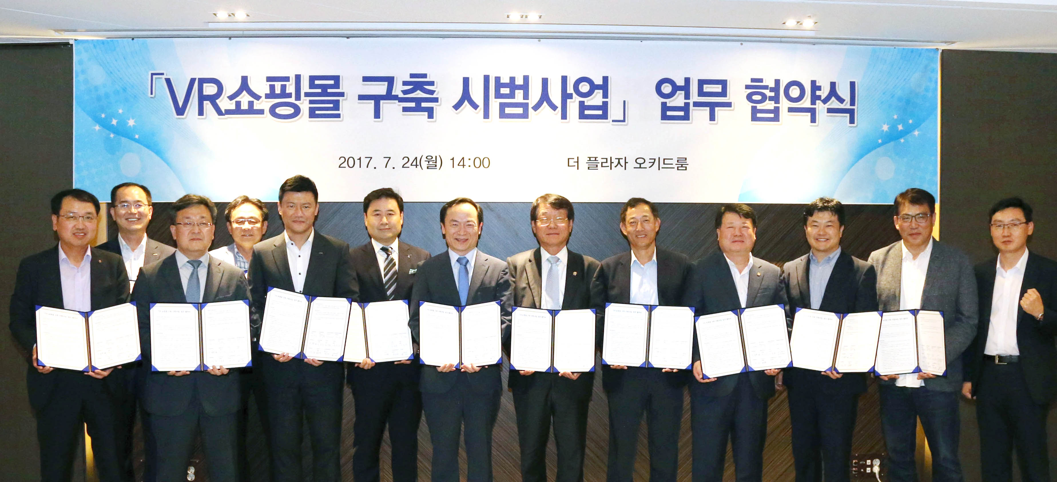 가상현실(VR) 쇼핑몰 시범사업 업무 협약식 1