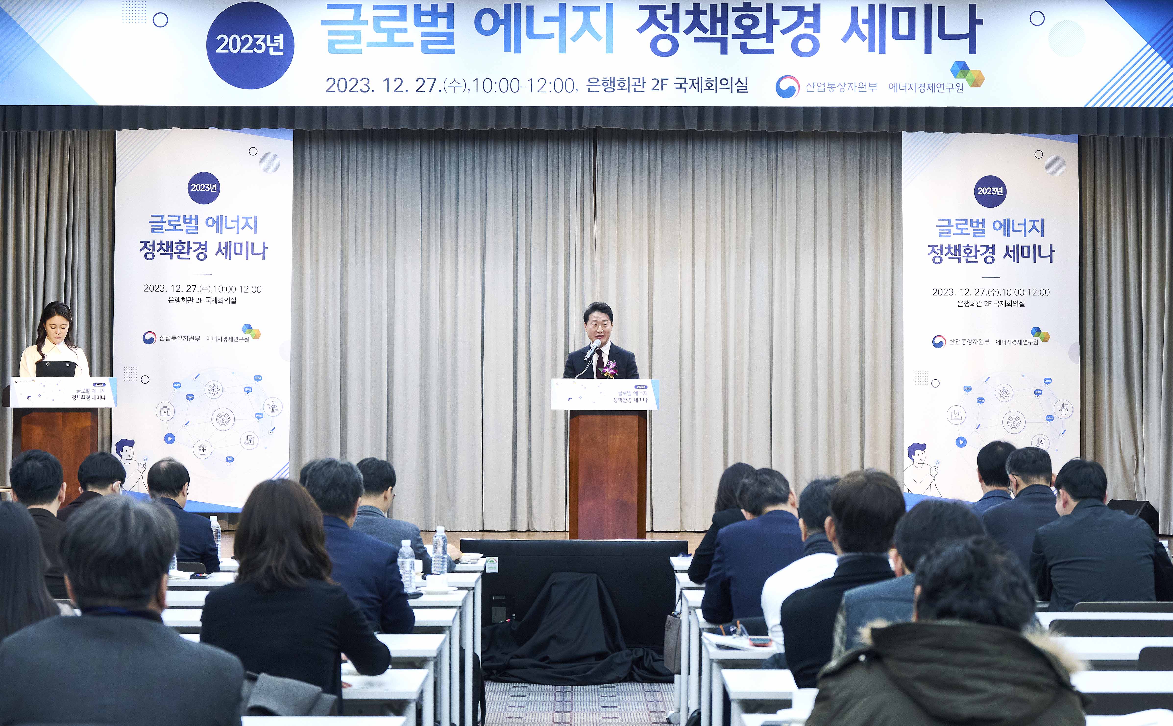2023 글로벌 에너지 정책동향 세미나 1
