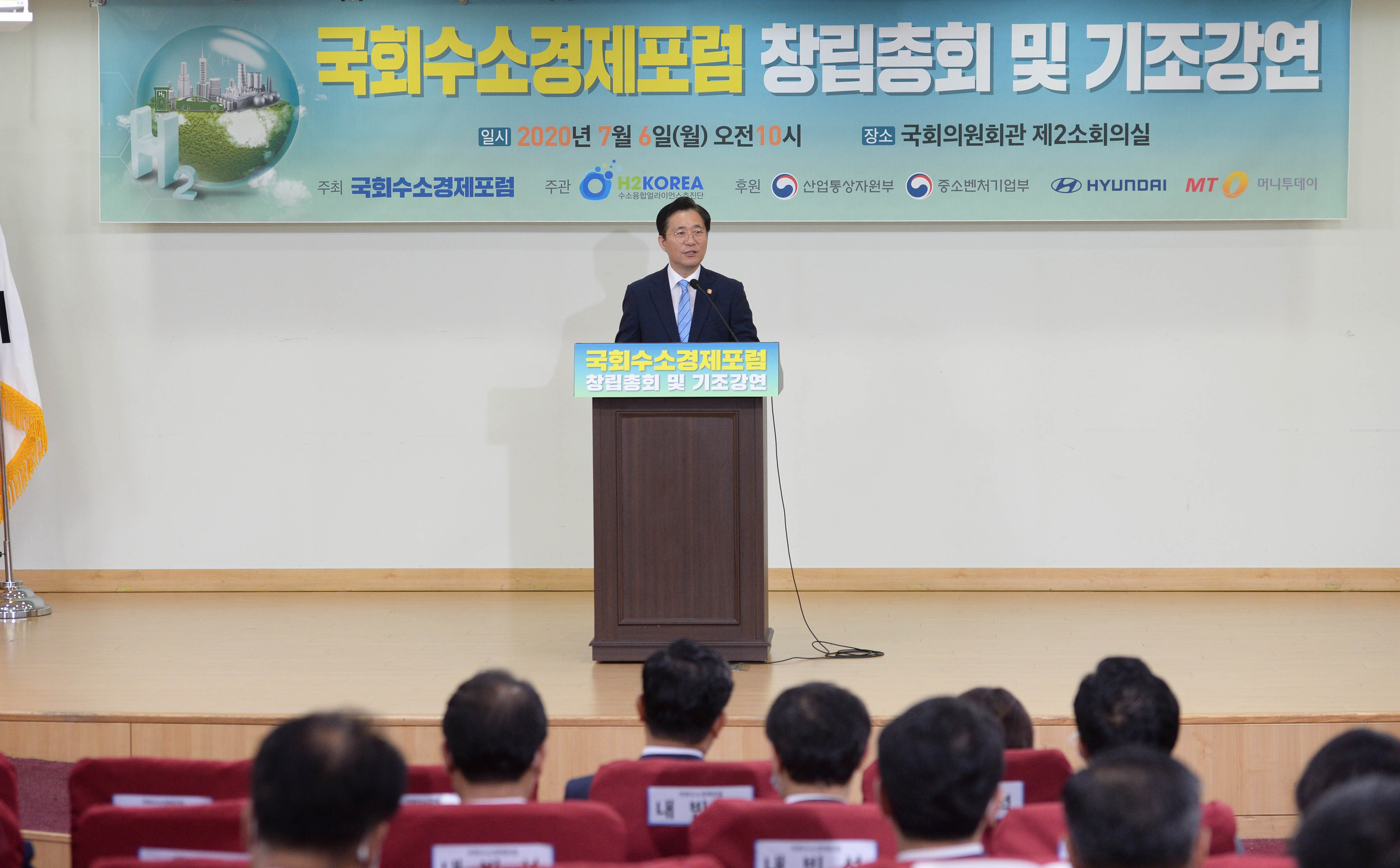 국회수소경제포럼 창립총회 2