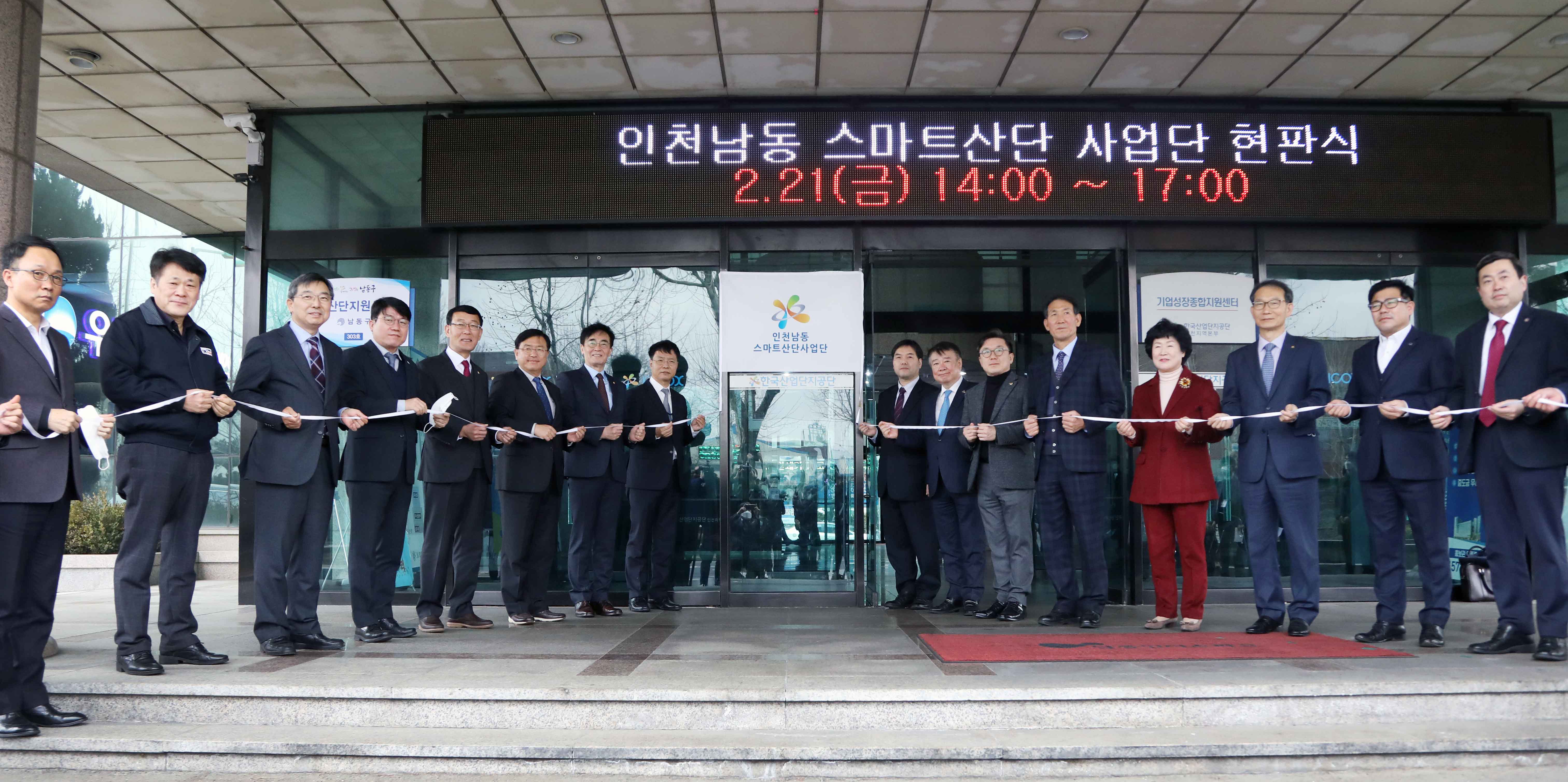 인천 남동 스마트산단사업단 현판식 1