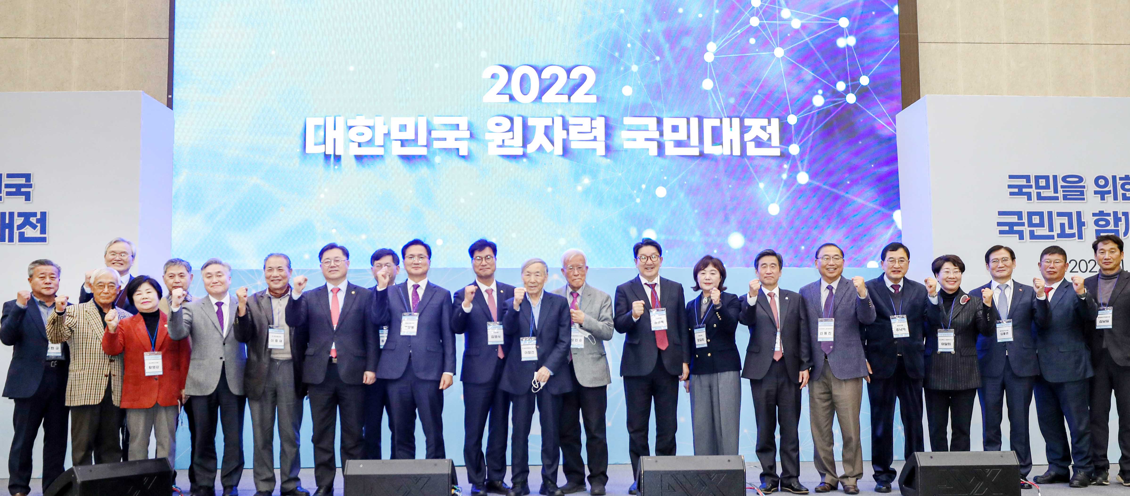2022 대한민국 원자력 국민대전 개회식 1