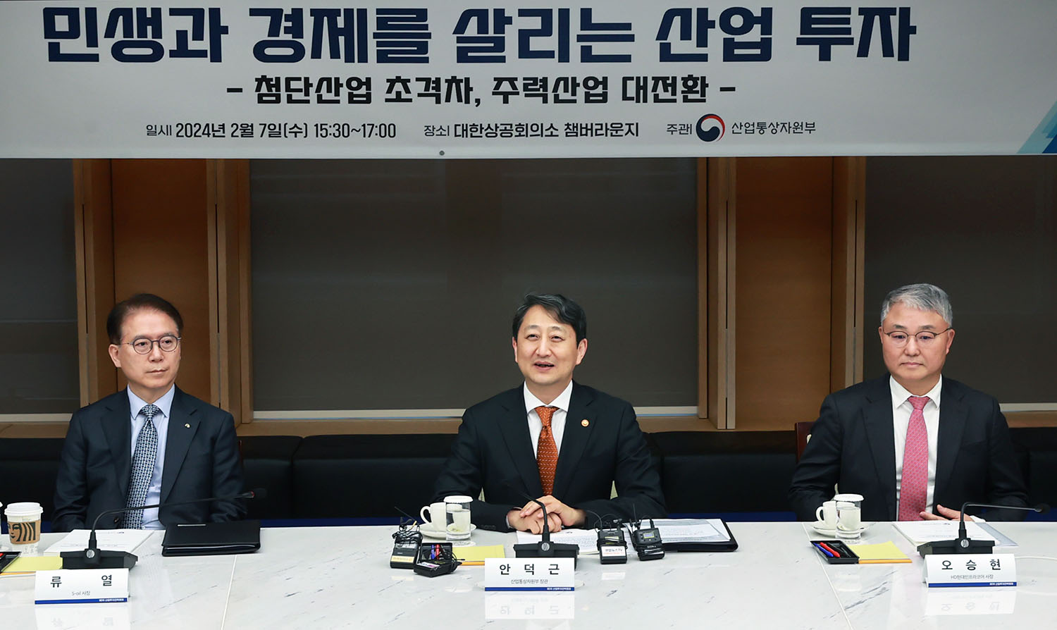 제1차 산업투자전략회의 개최 3