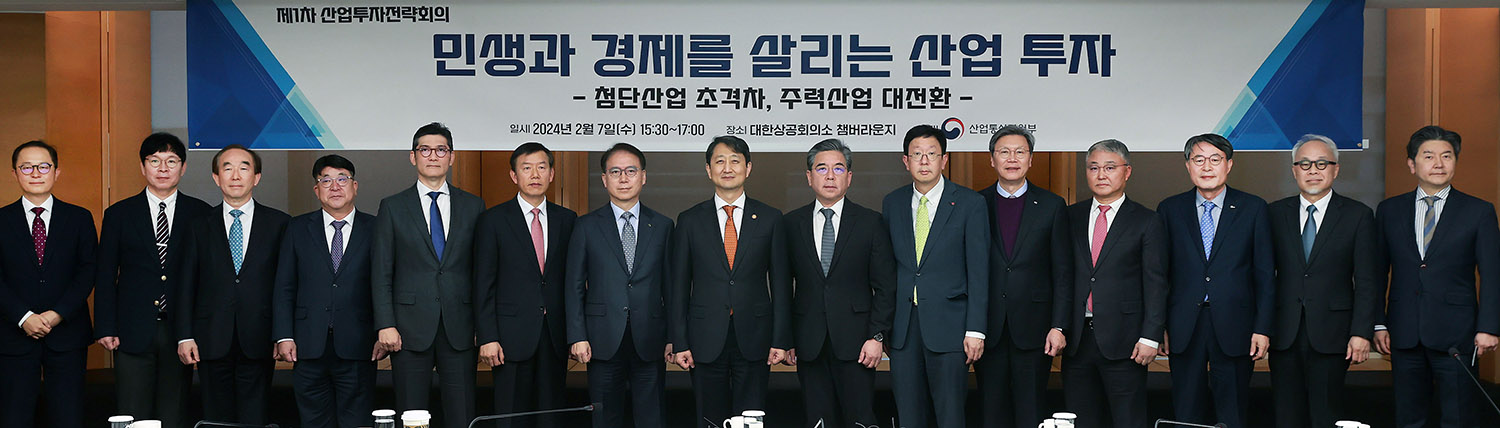 제1차 산업투자전략회의 개최 5