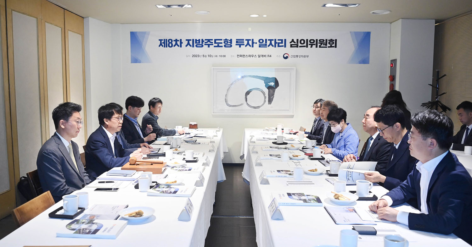 제8차 지방주도형 투자일자리 심의위원회 개최 1