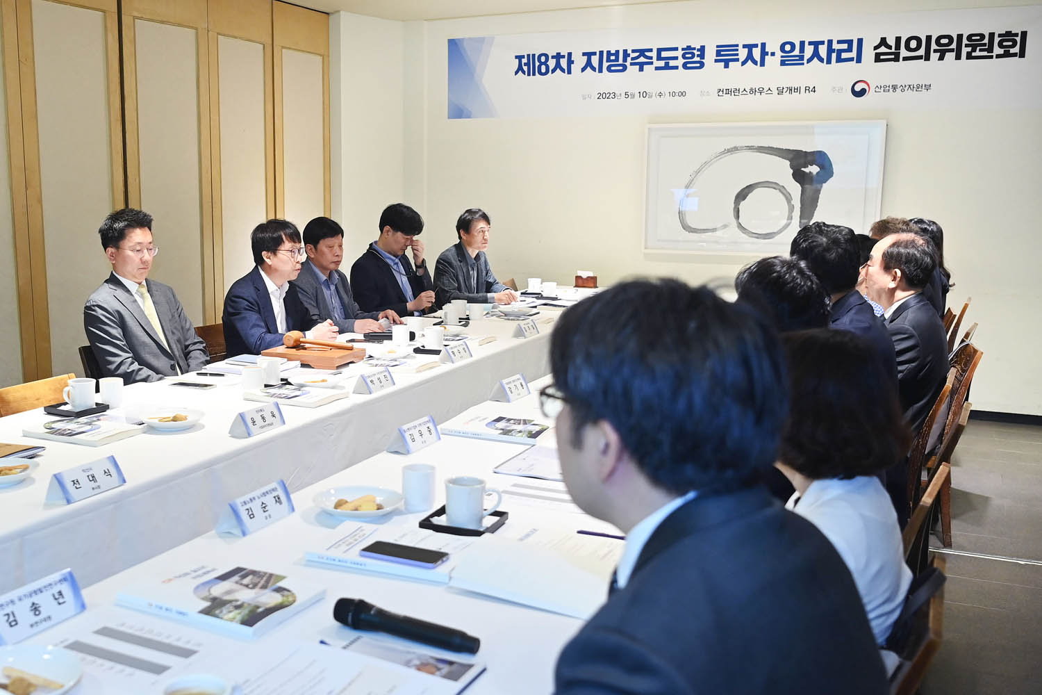 제8차 지방주도형 투자일자리 심의위원회 개최 5