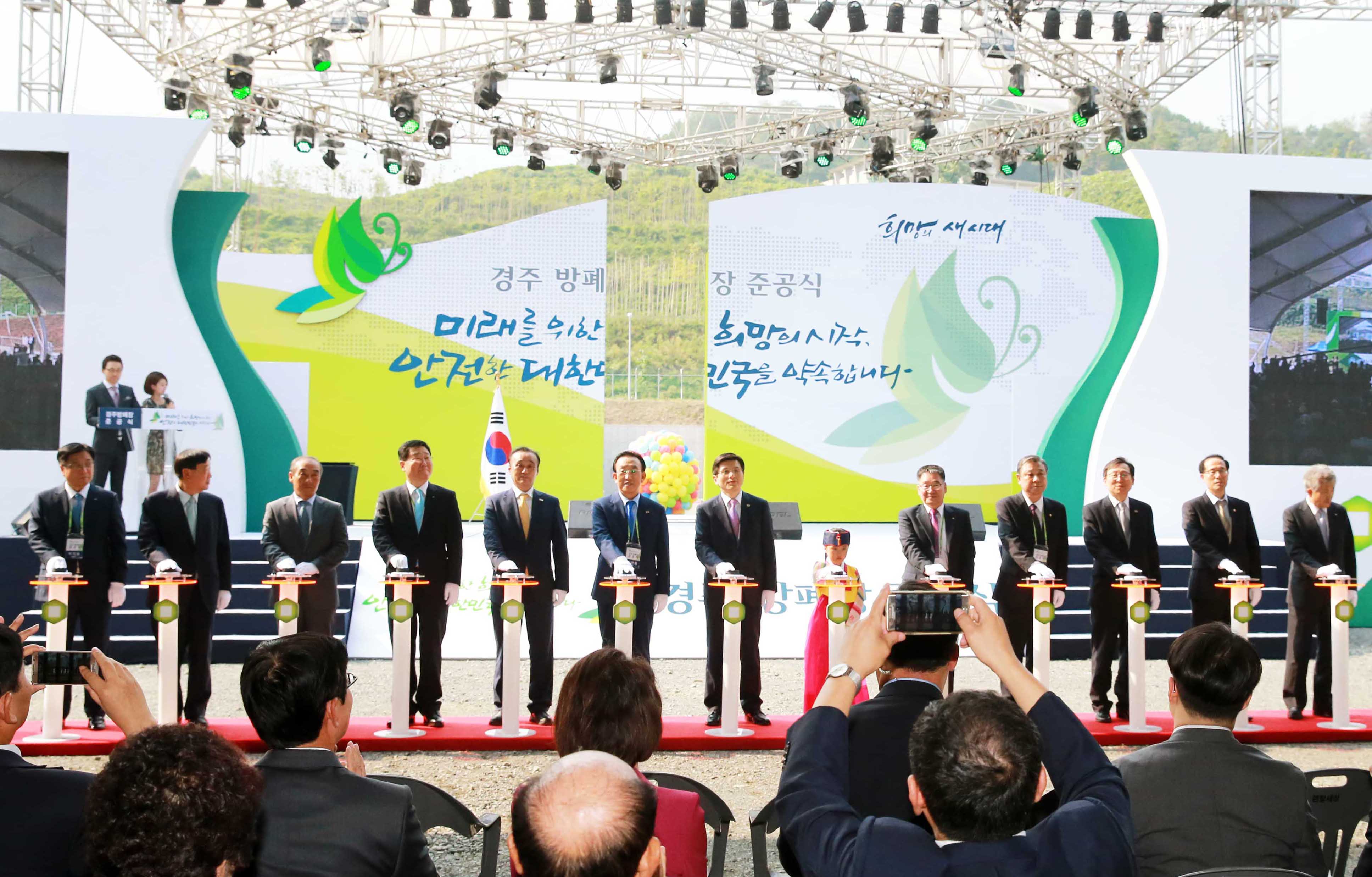 경주 방폐장 준공식 1