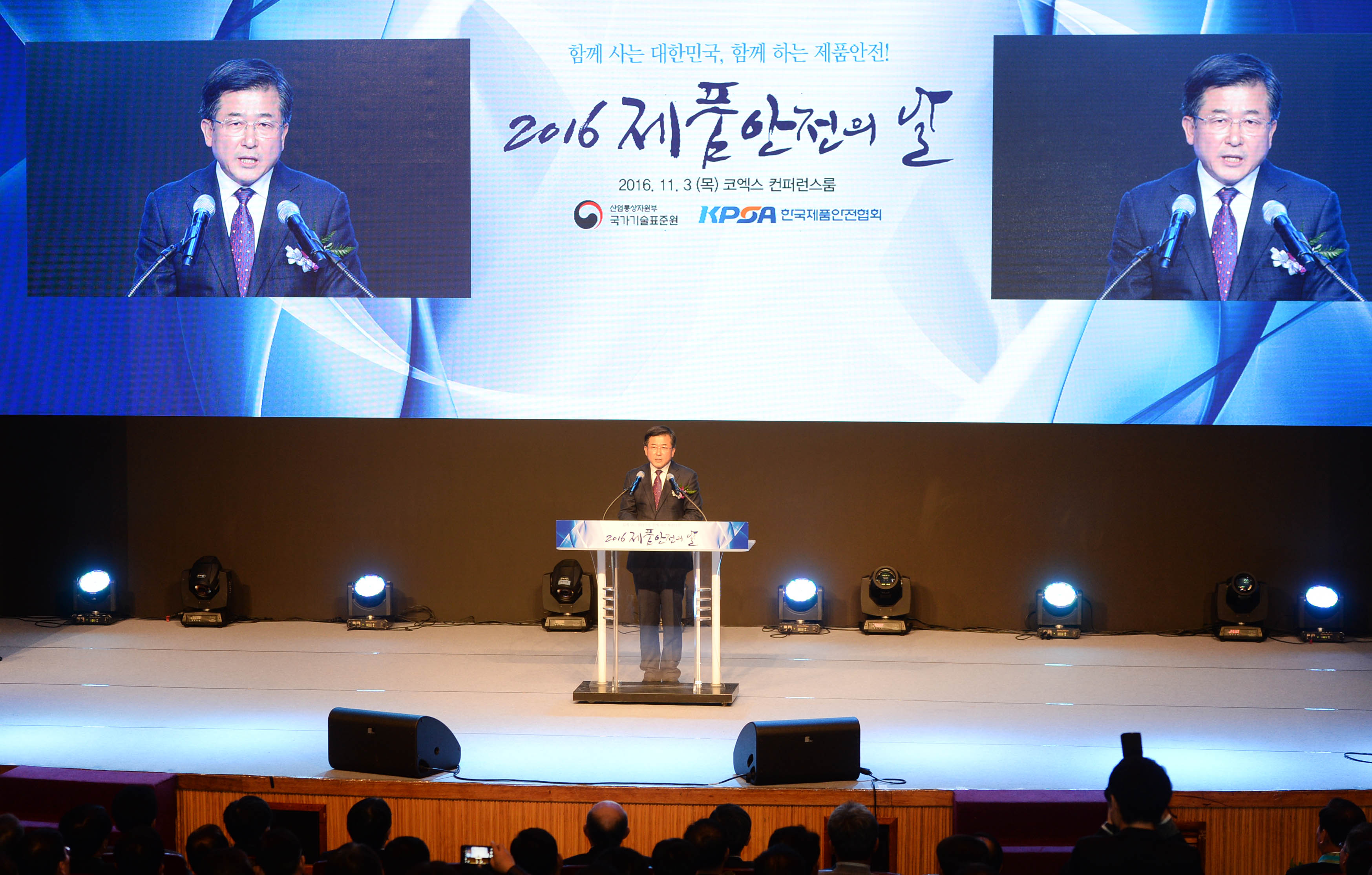 2016 제품안전의 날 3