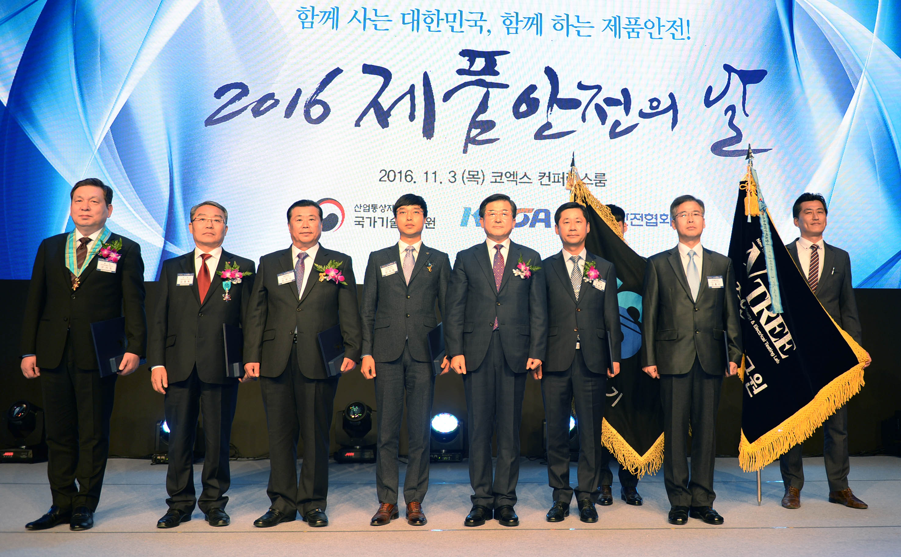 2016 제품안전의 날 5