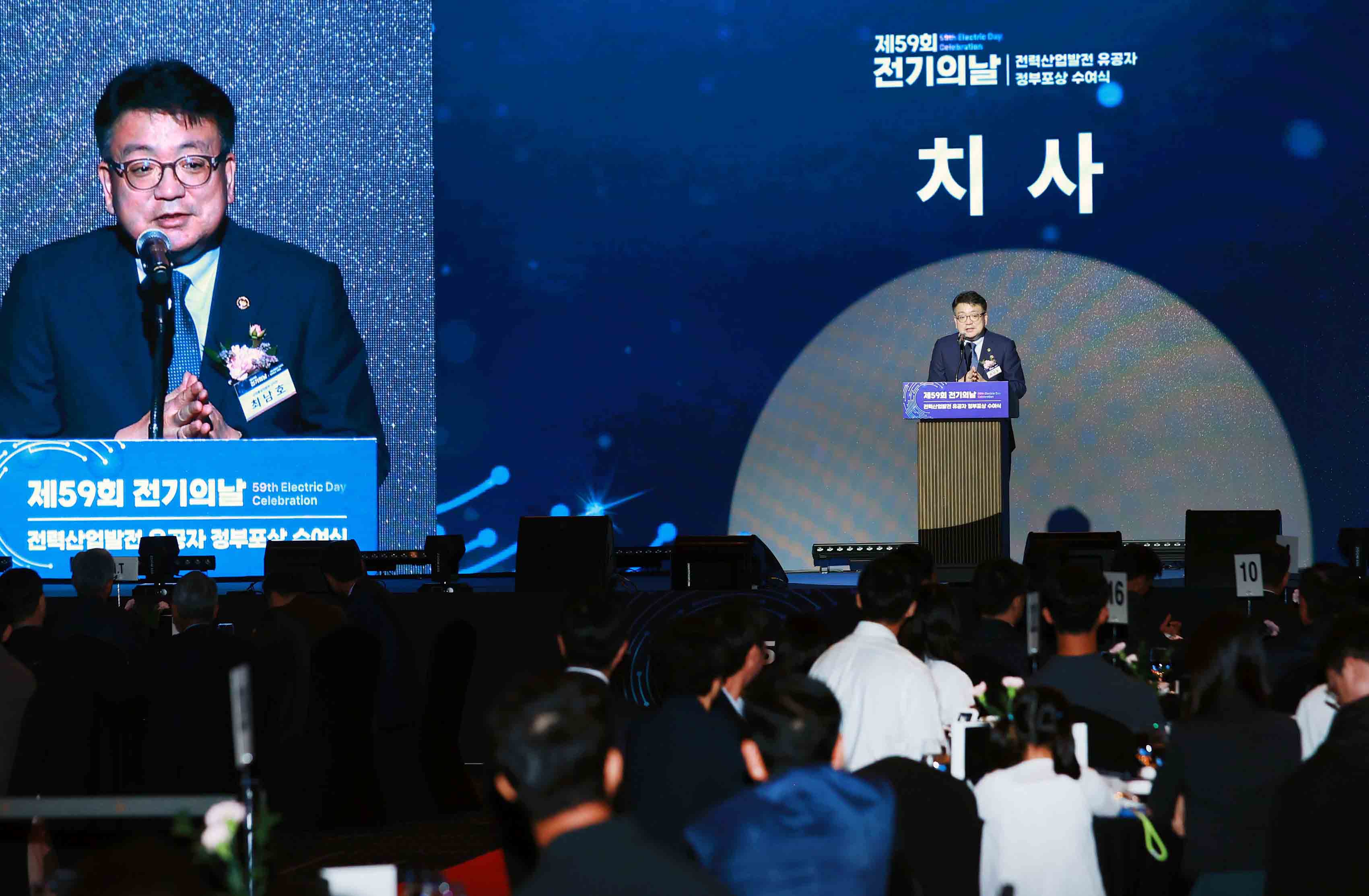제59회 전기의 날 기념식 3