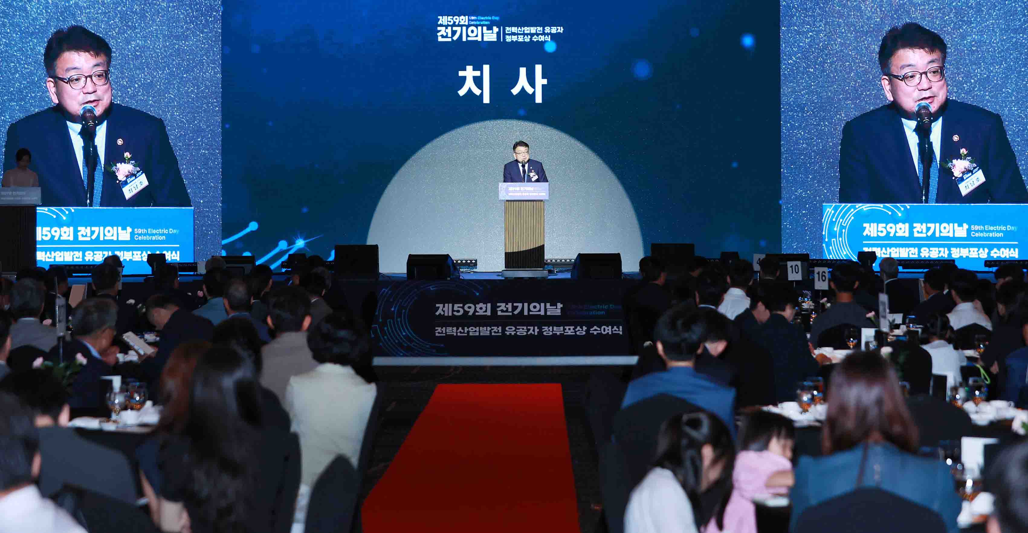 제59회 전기의 날 기념식 1