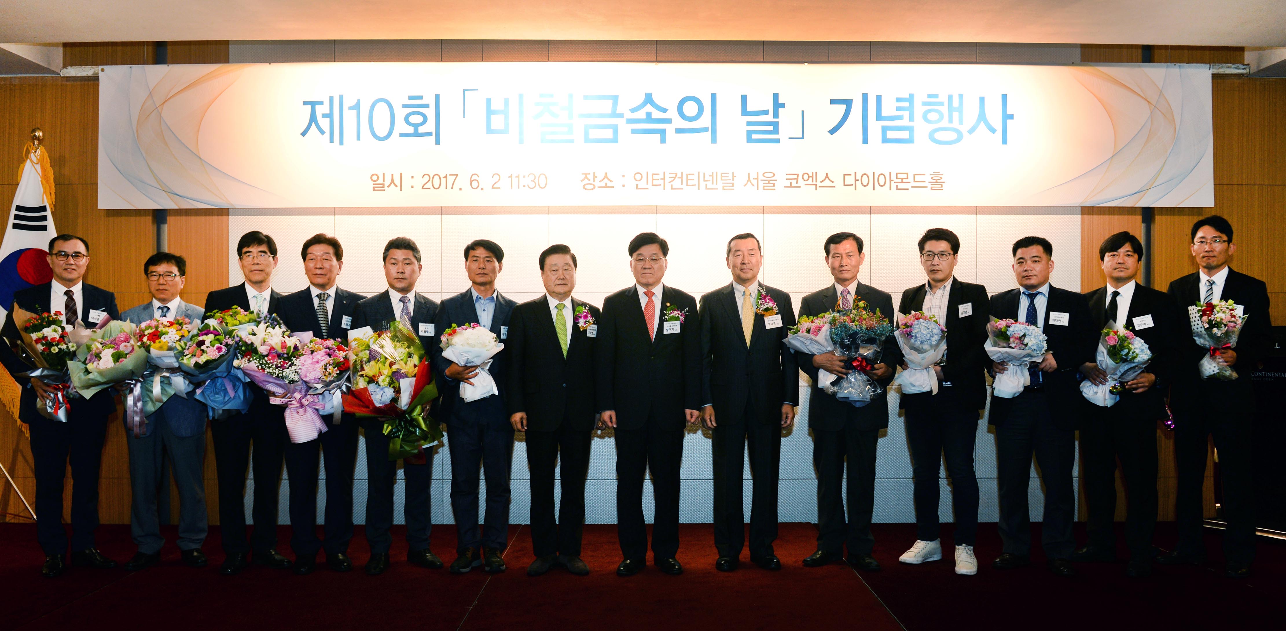 제10회 비철금속의 날 기념식 1