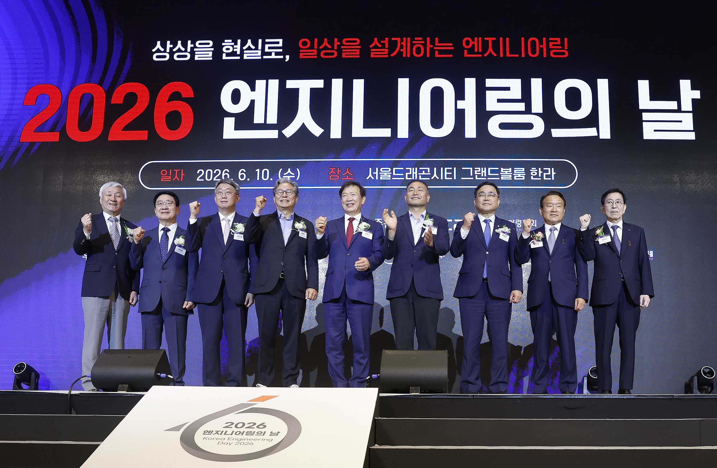 2026 엔지니어링의 날 기념식 1