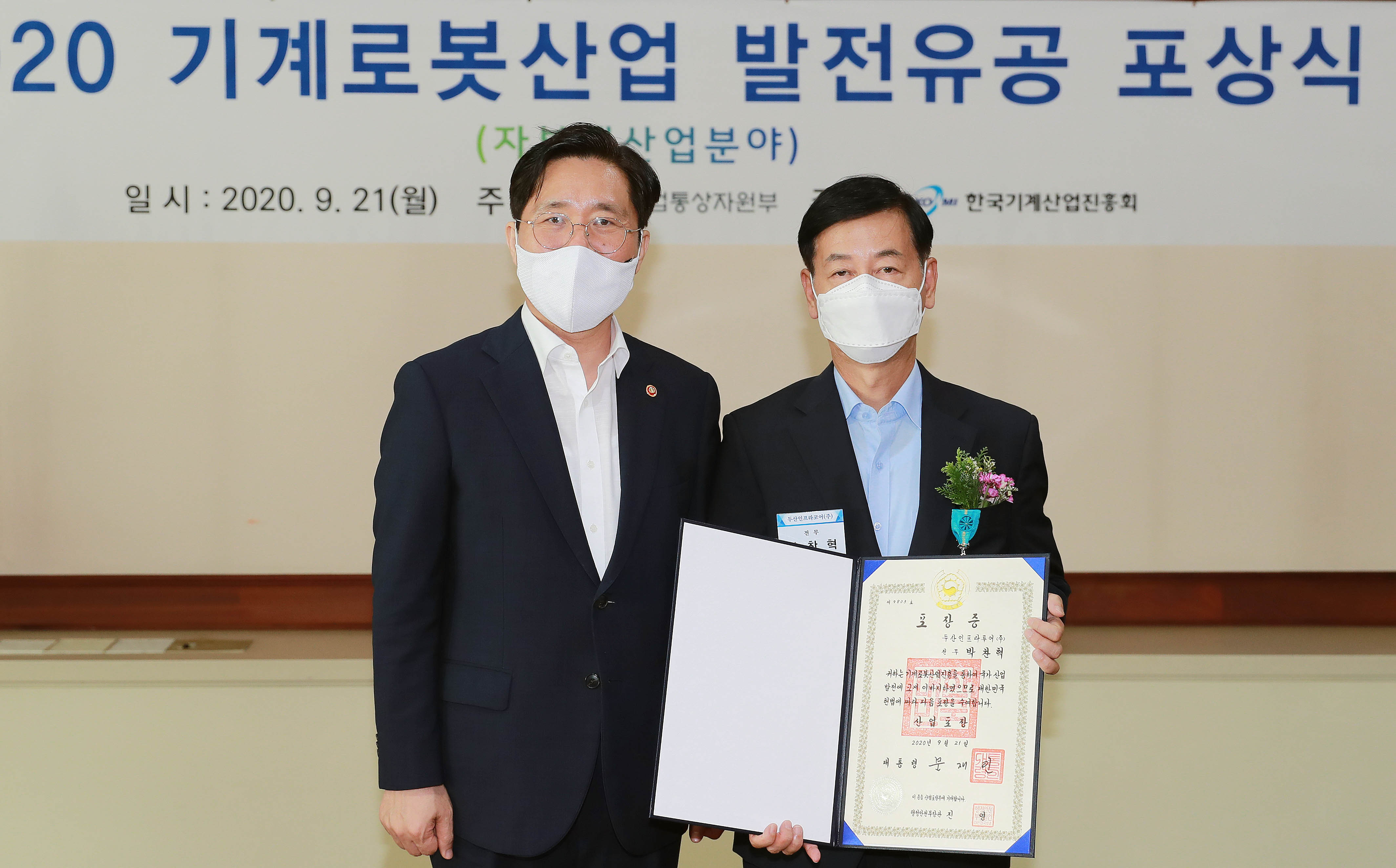 자본재 산업발전 유공자 포상식 3