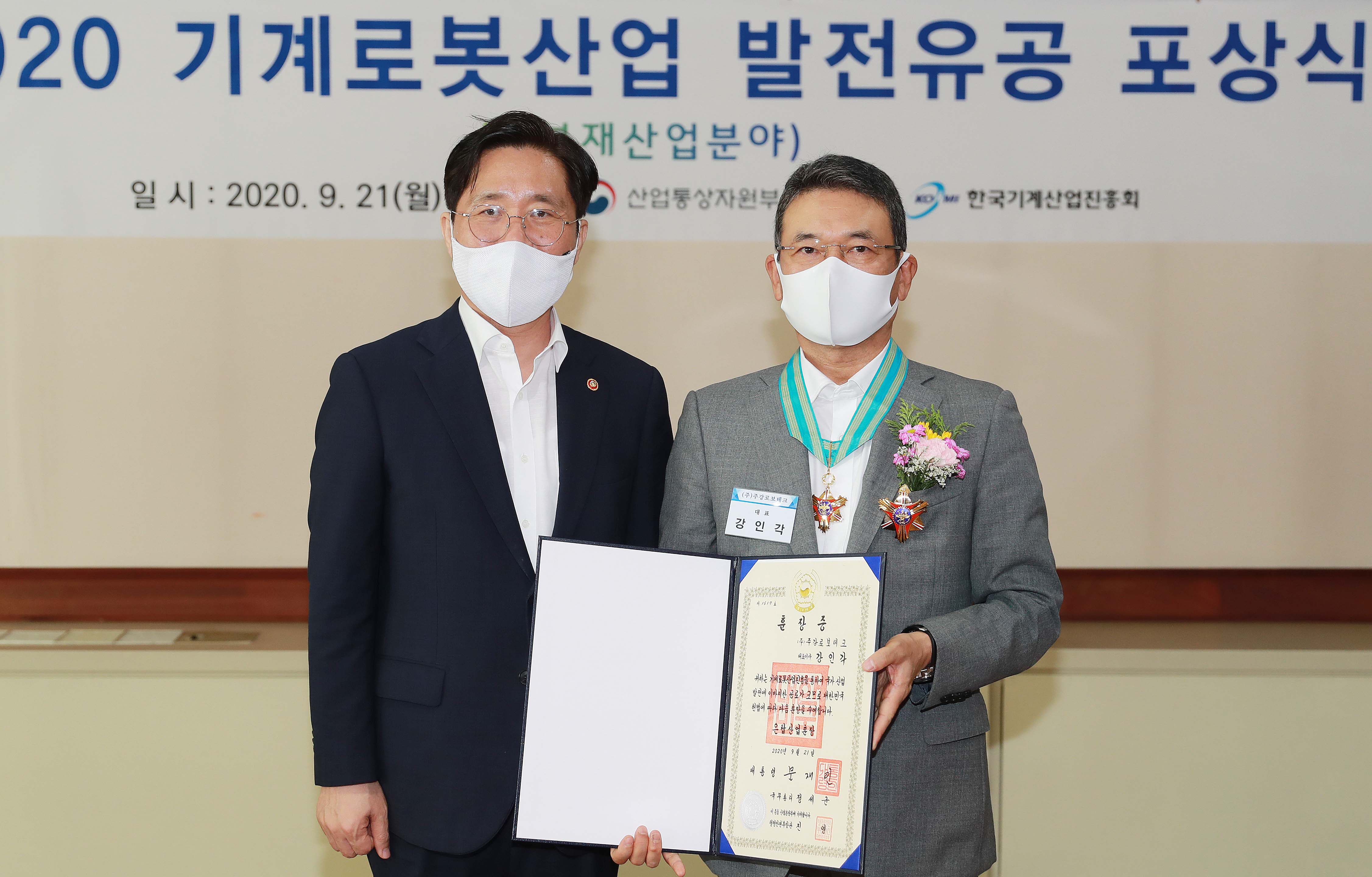 자본재 산업발전 유공자 포상식 2