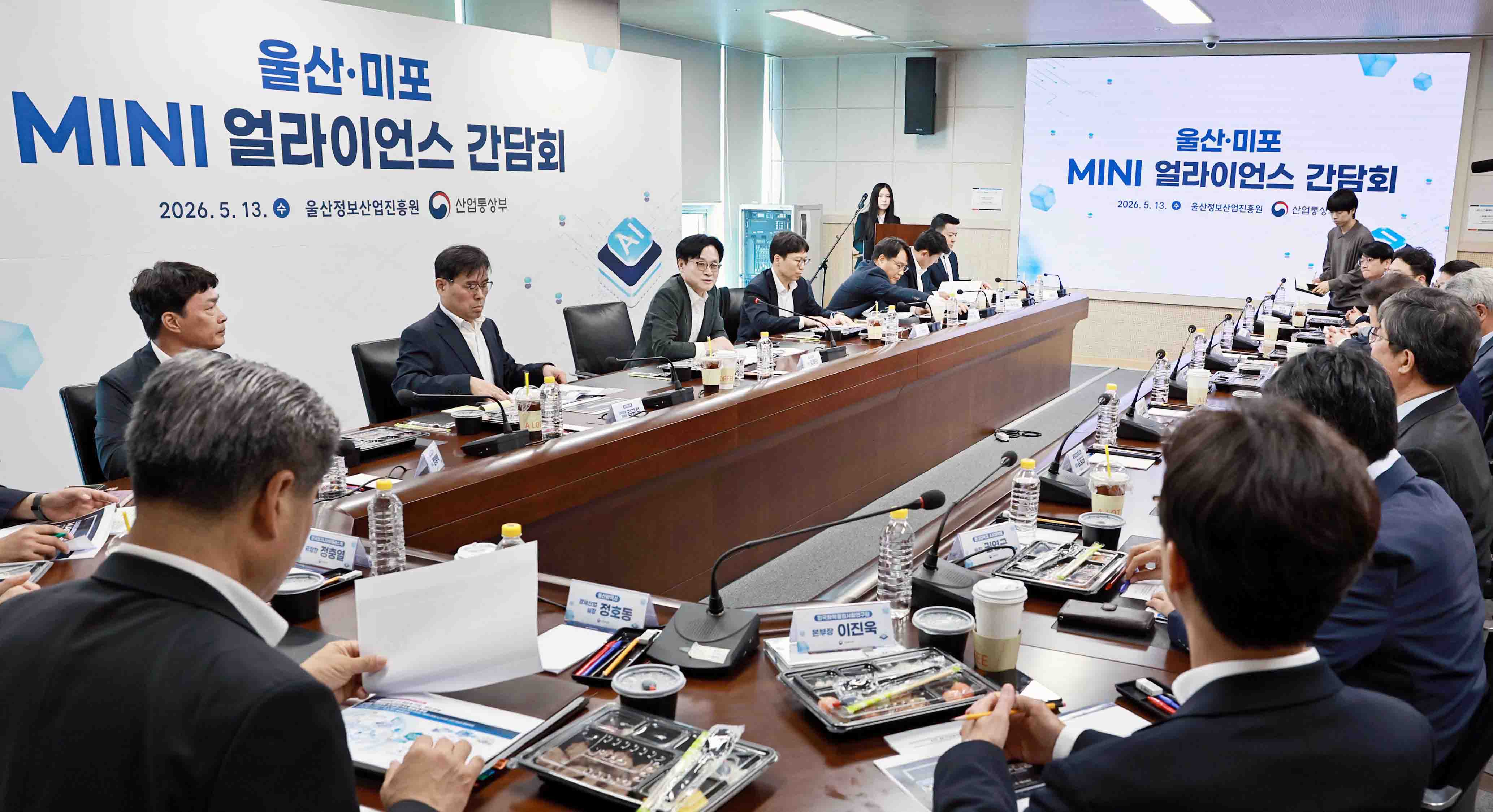 울산·미포 MINI 얼라이언스 간담회 5