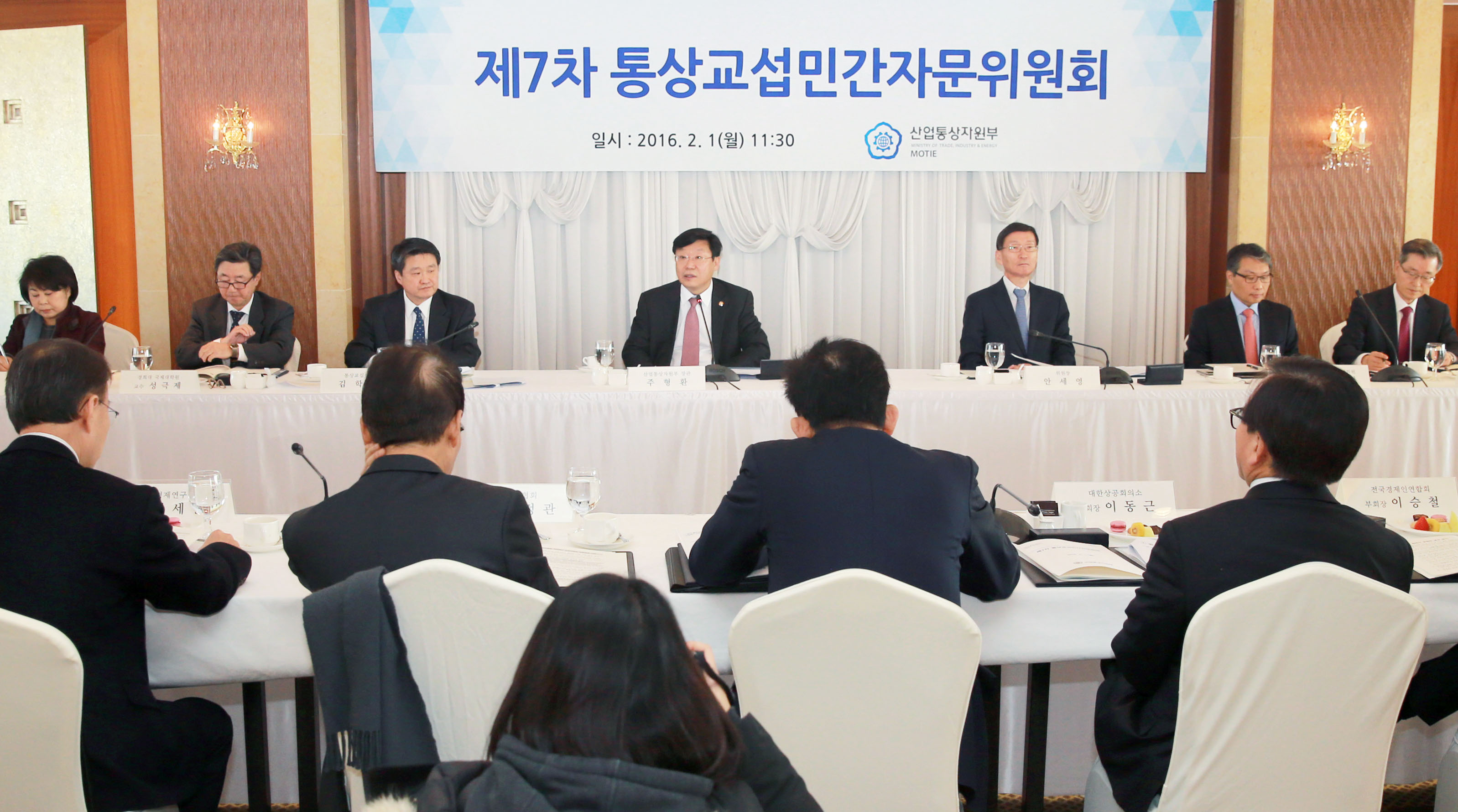 제7차 통상교섭민간자문위원회 개최 4