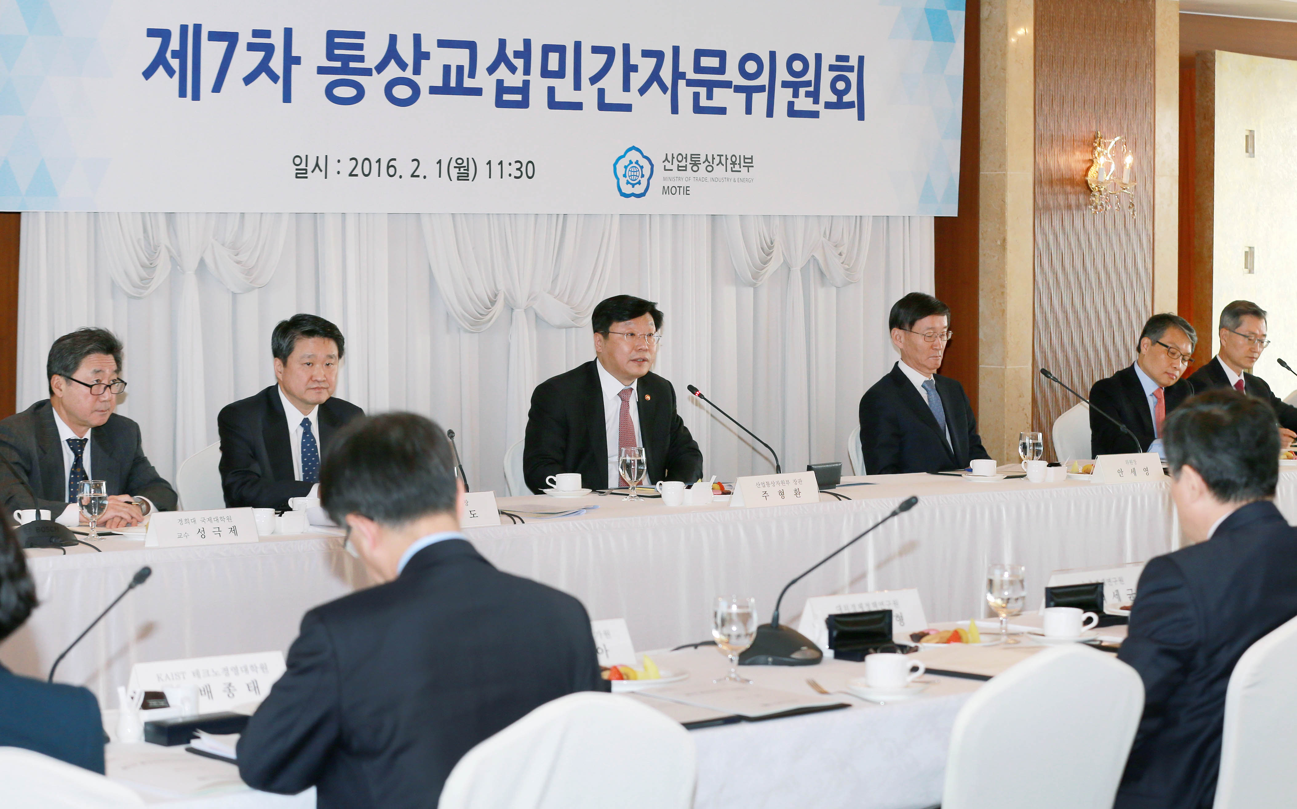 제7차 통상교섭민간자문위원회 개최 2