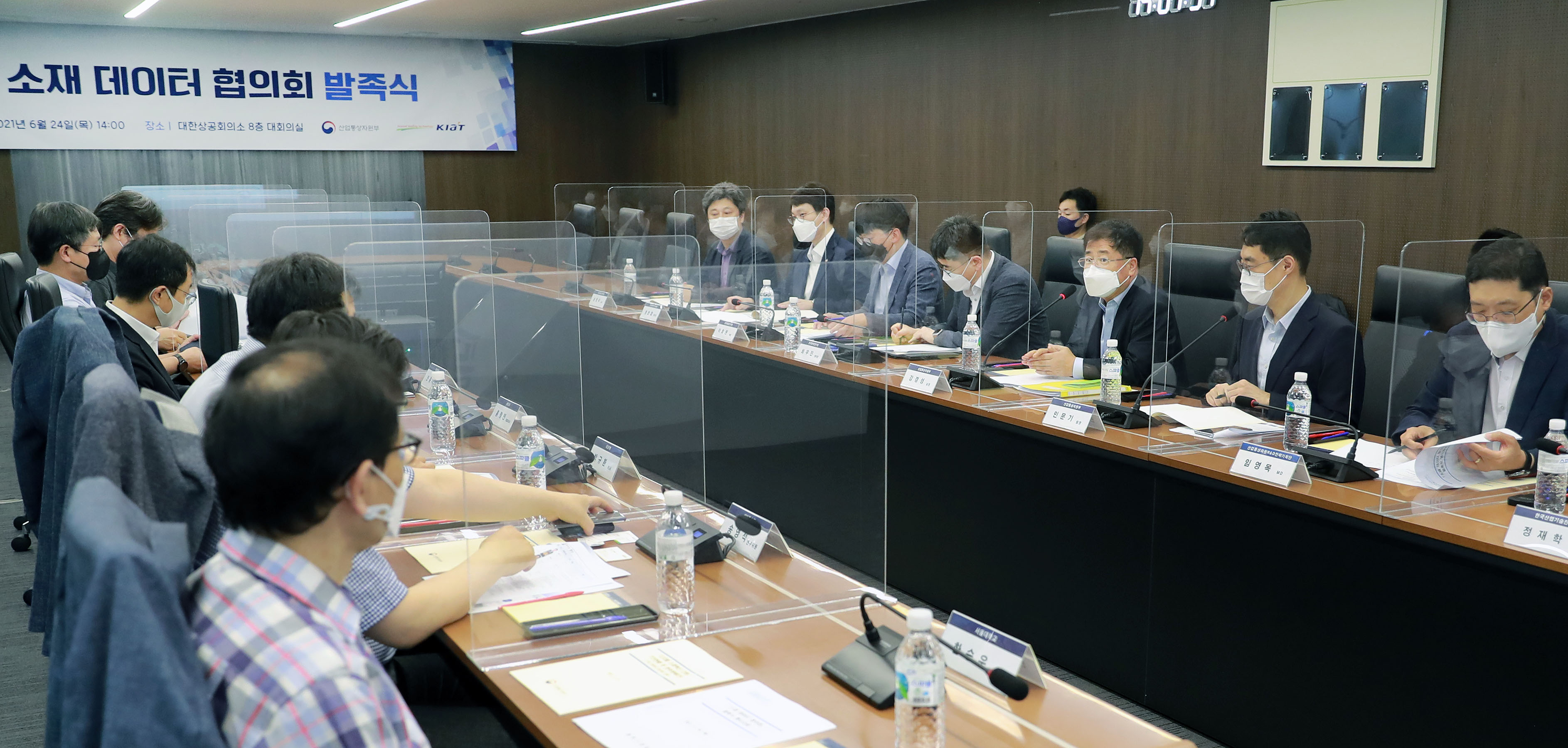 소재 데이터 협의회 출범식 2