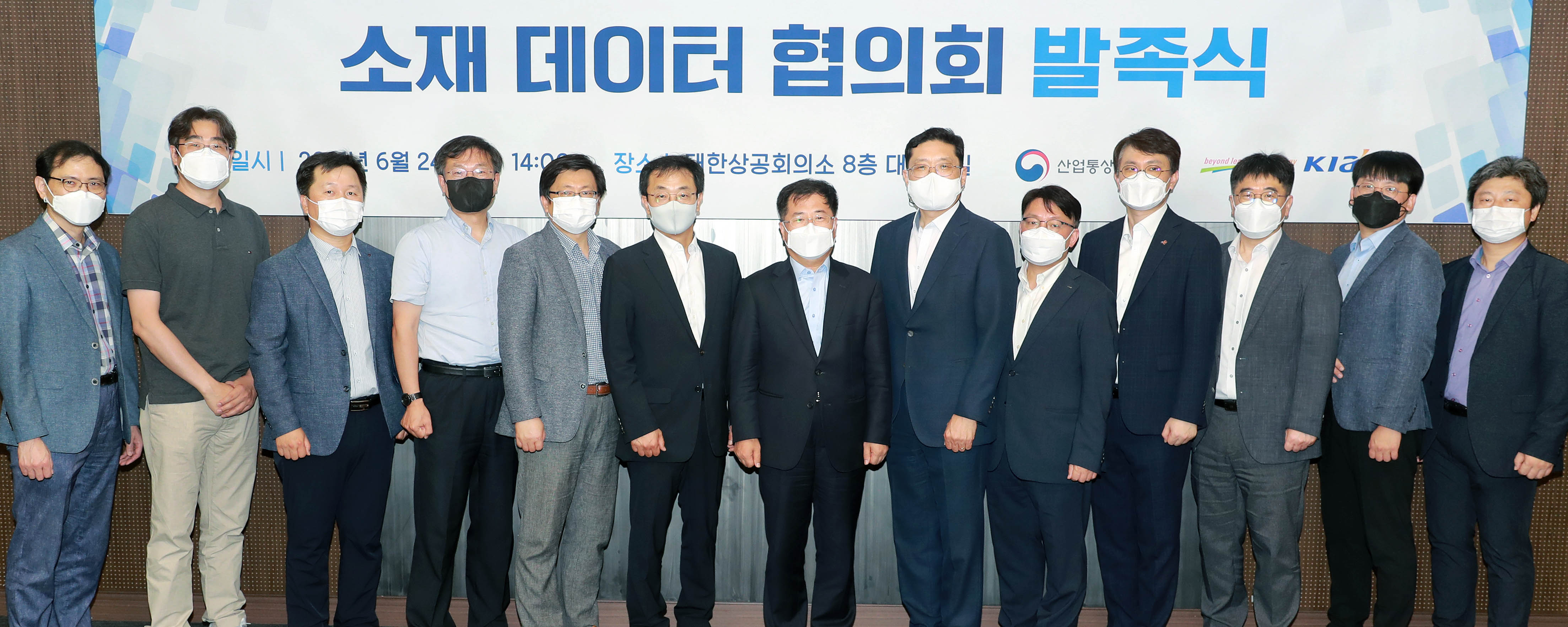 소재 데이터 협의회 출범식 6