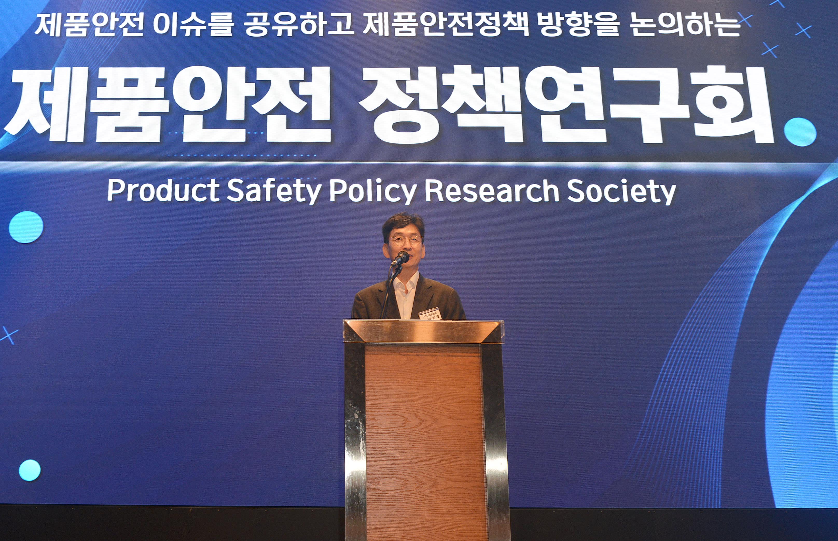 제1회 제품안전 정책연구회 1