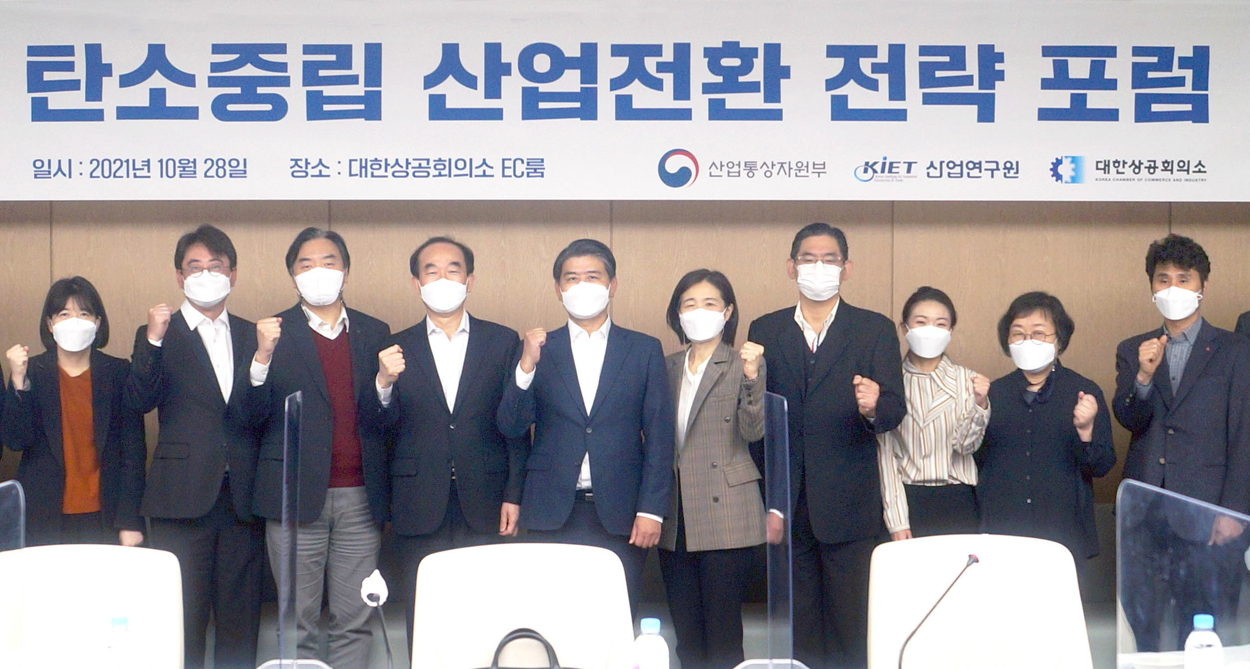 탄소중립 산업전환 전략 포럼 4