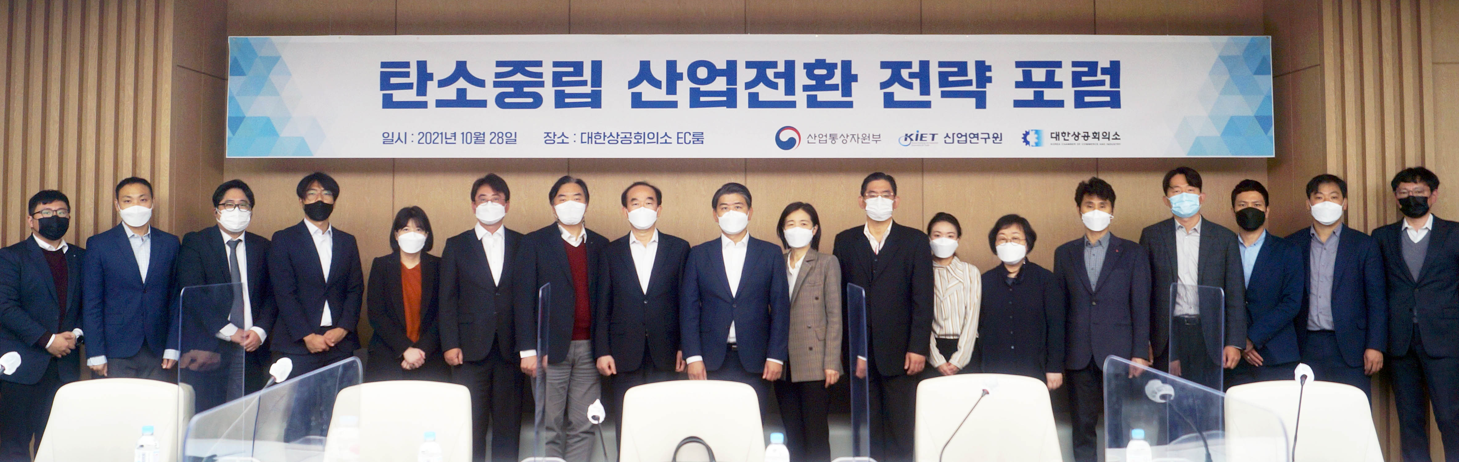 탄소중립 산업전환 전략 포럼 1