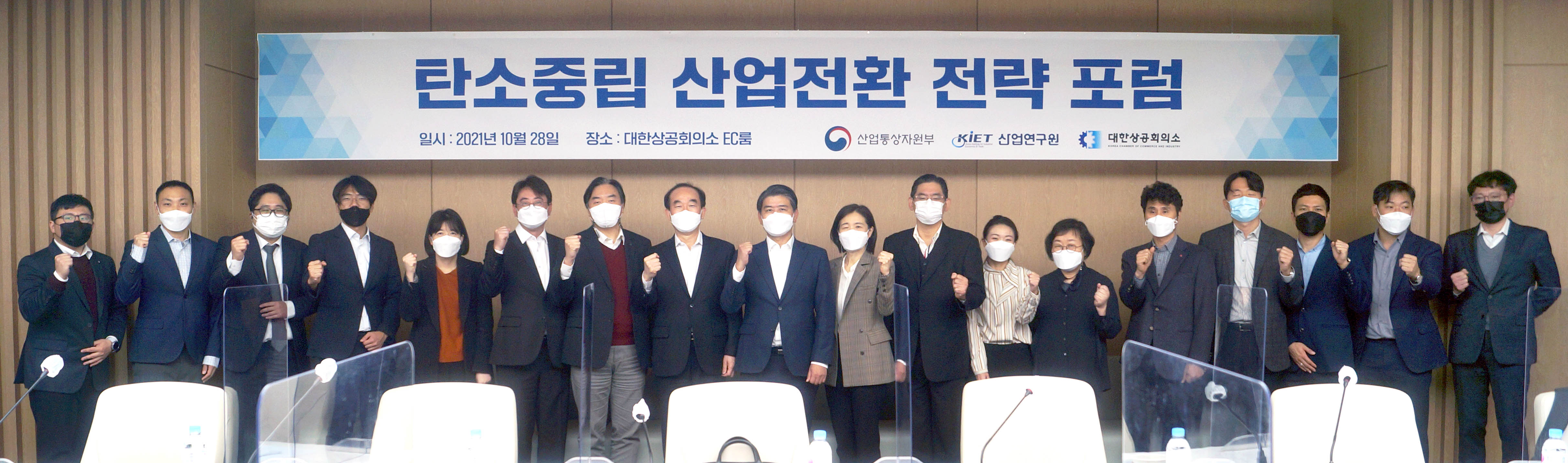 탄소중립 산업전환 전략 포럼 5