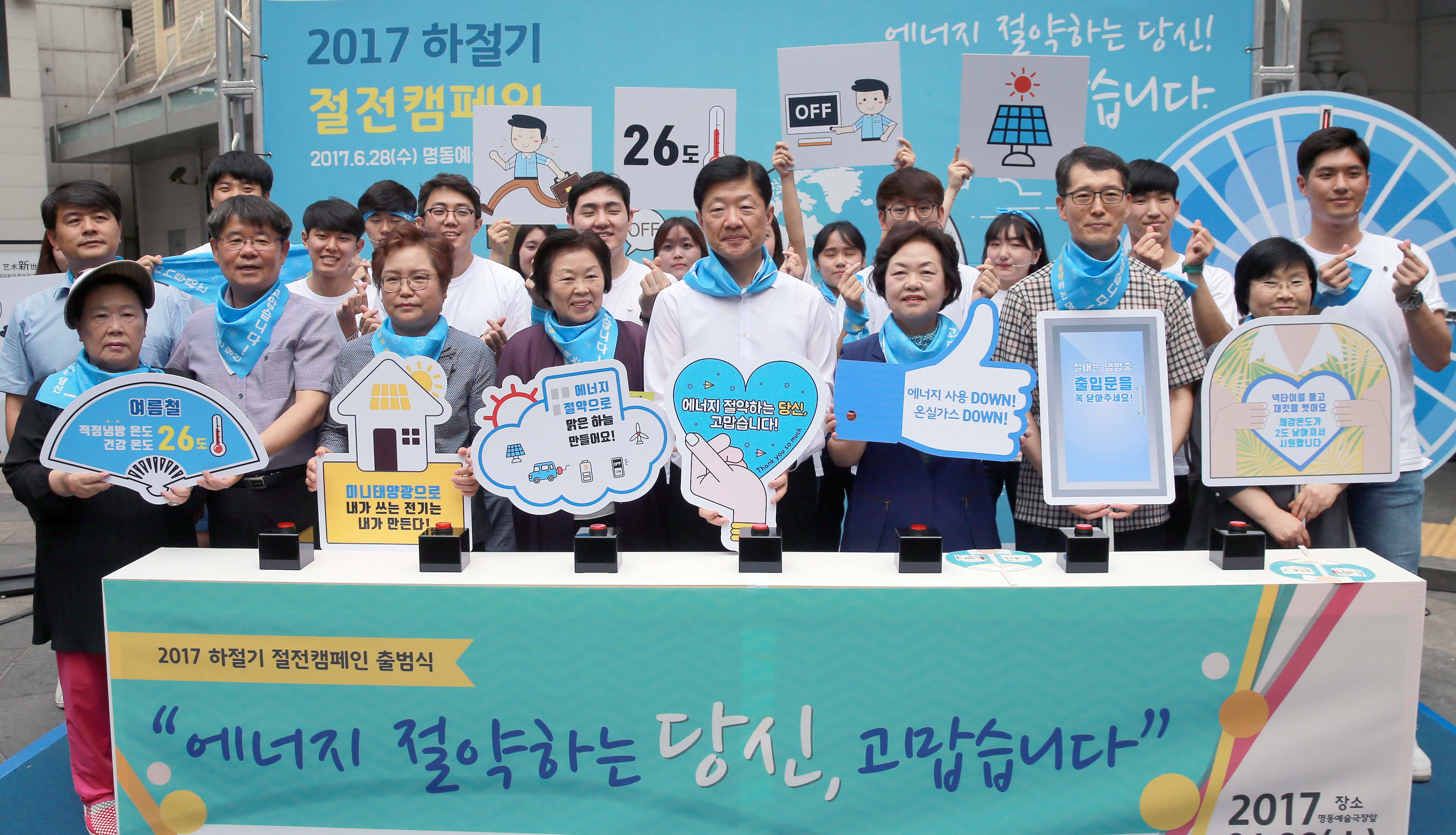 2017년 하절기 국민 절전캠페인 출범식 5