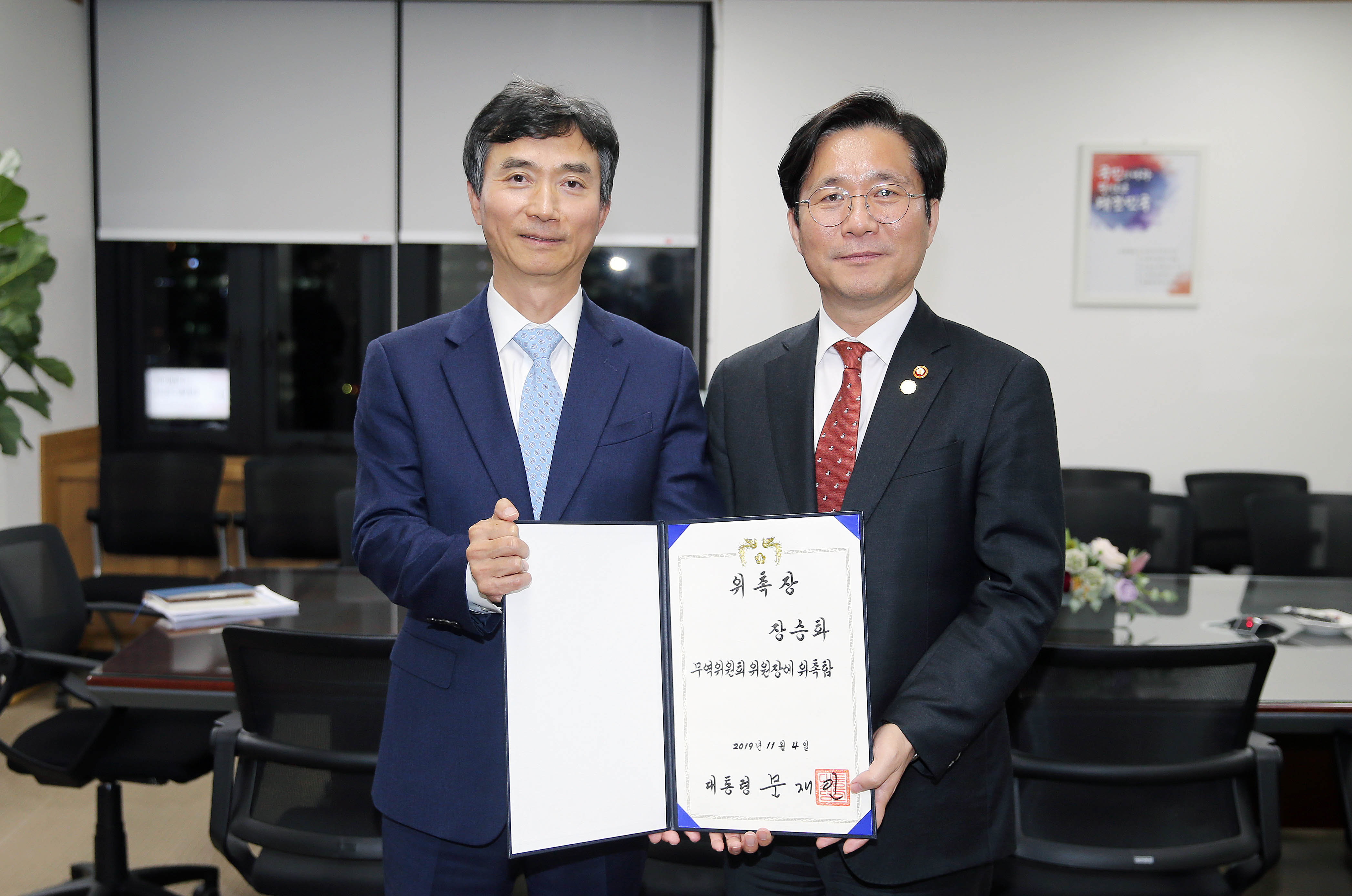무역위원회 위원장 위촉장 전수 1