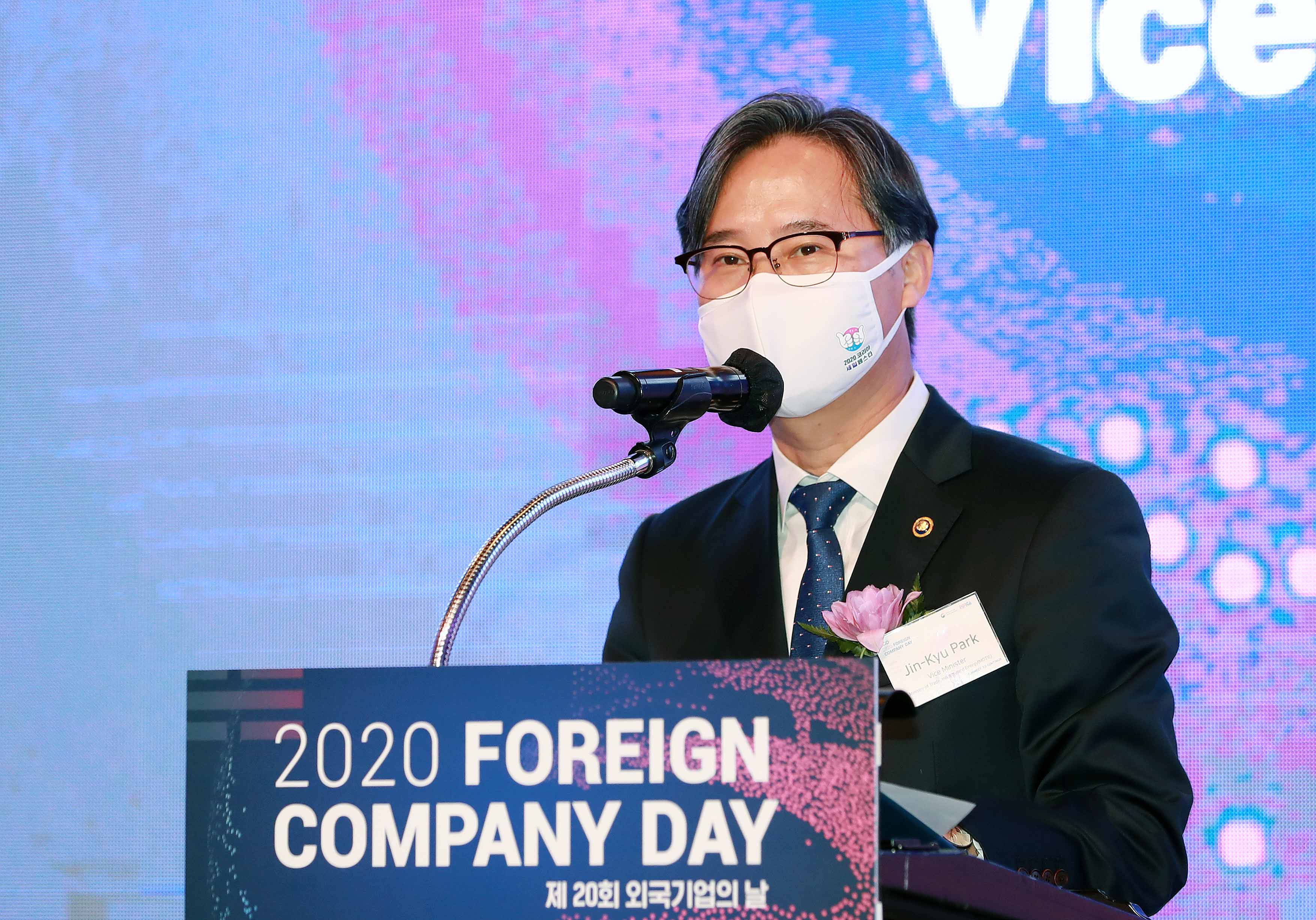 2020년 외국기업의 날 기념식 2