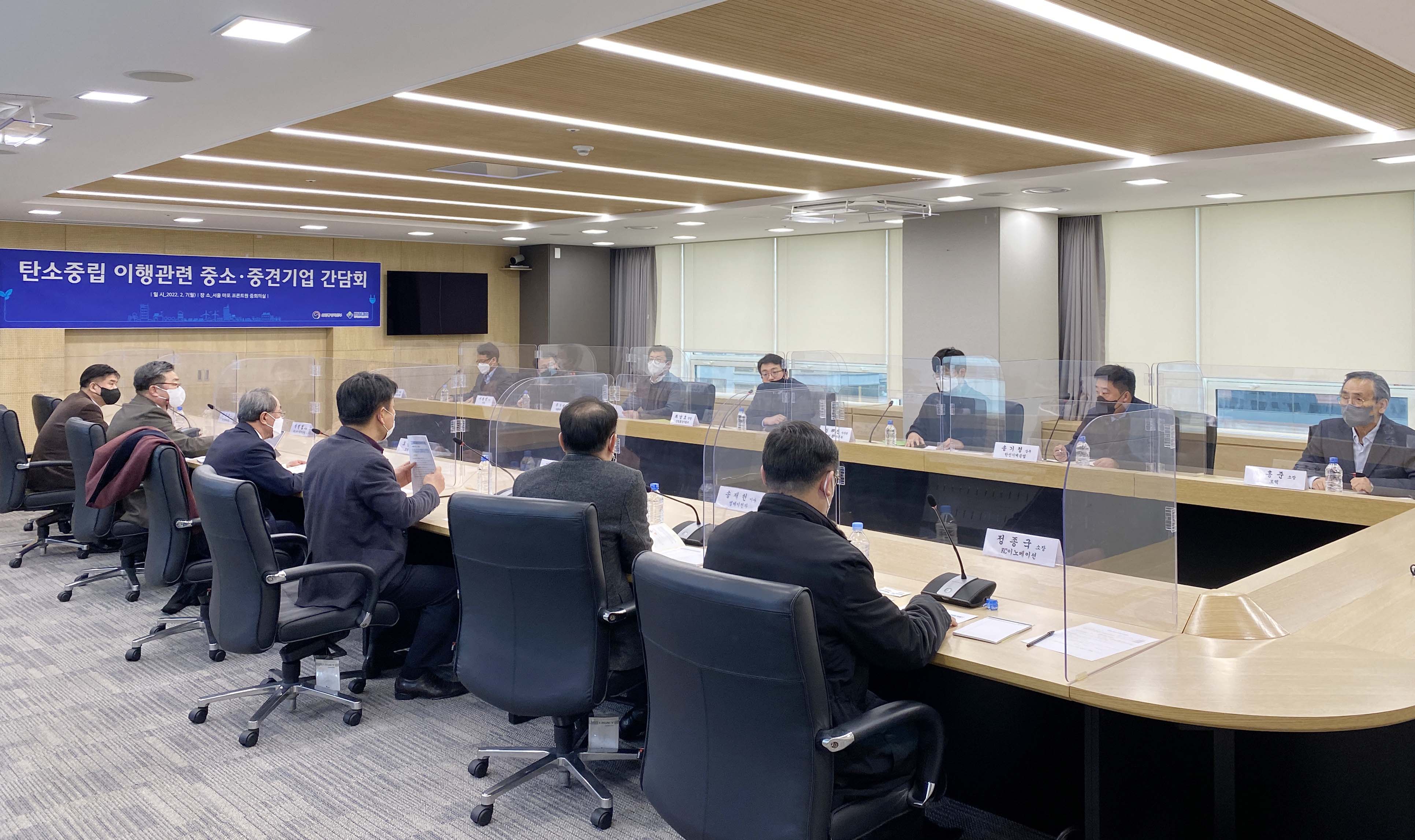 중소ㆍ중견 제조업의 탄소중립 이행을 위한 간담회 2