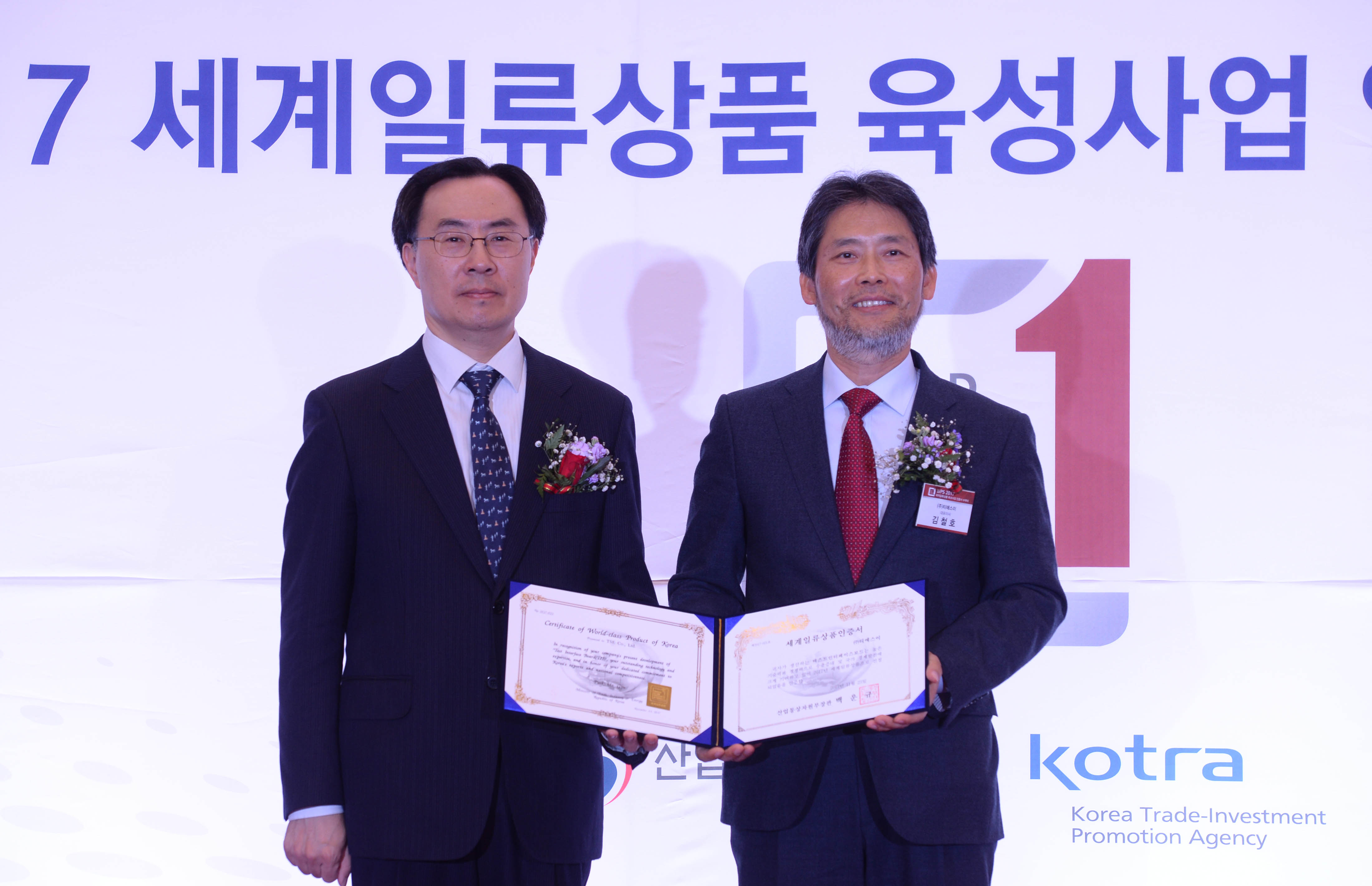 세계일류상품 선정기업 인증서 수여식 4