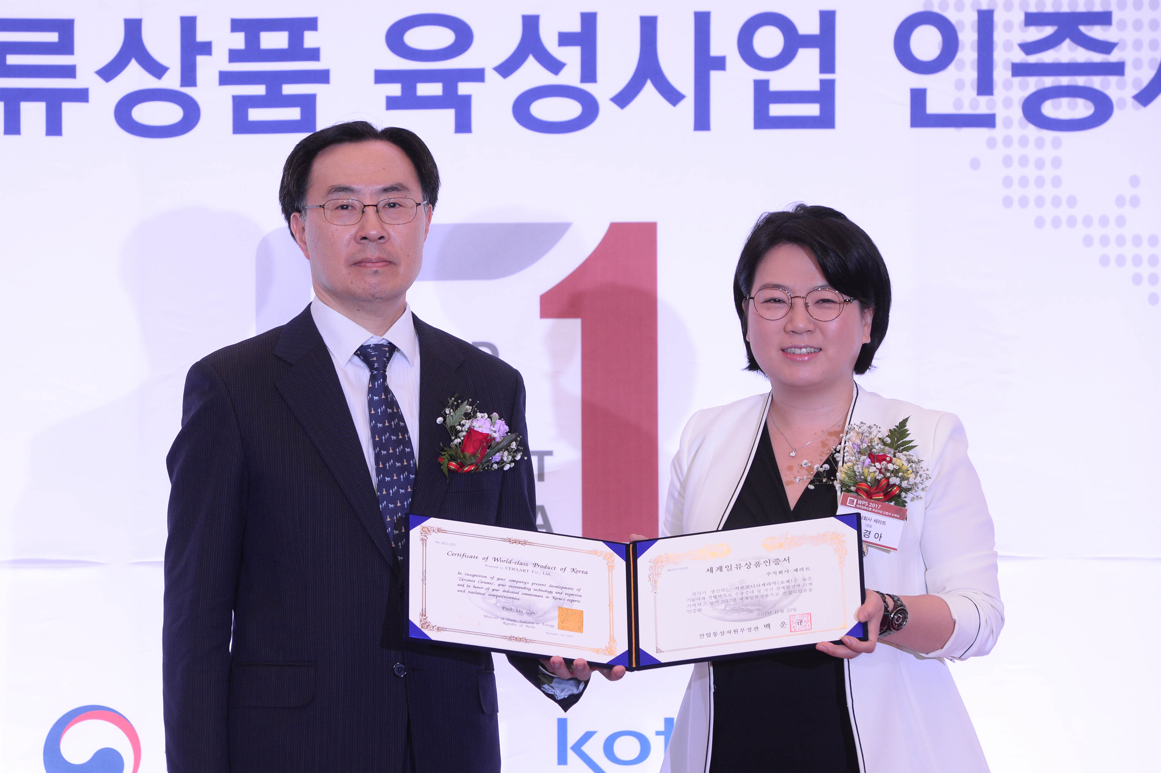 세계일류상품 선정기업 인증서 수여식 5