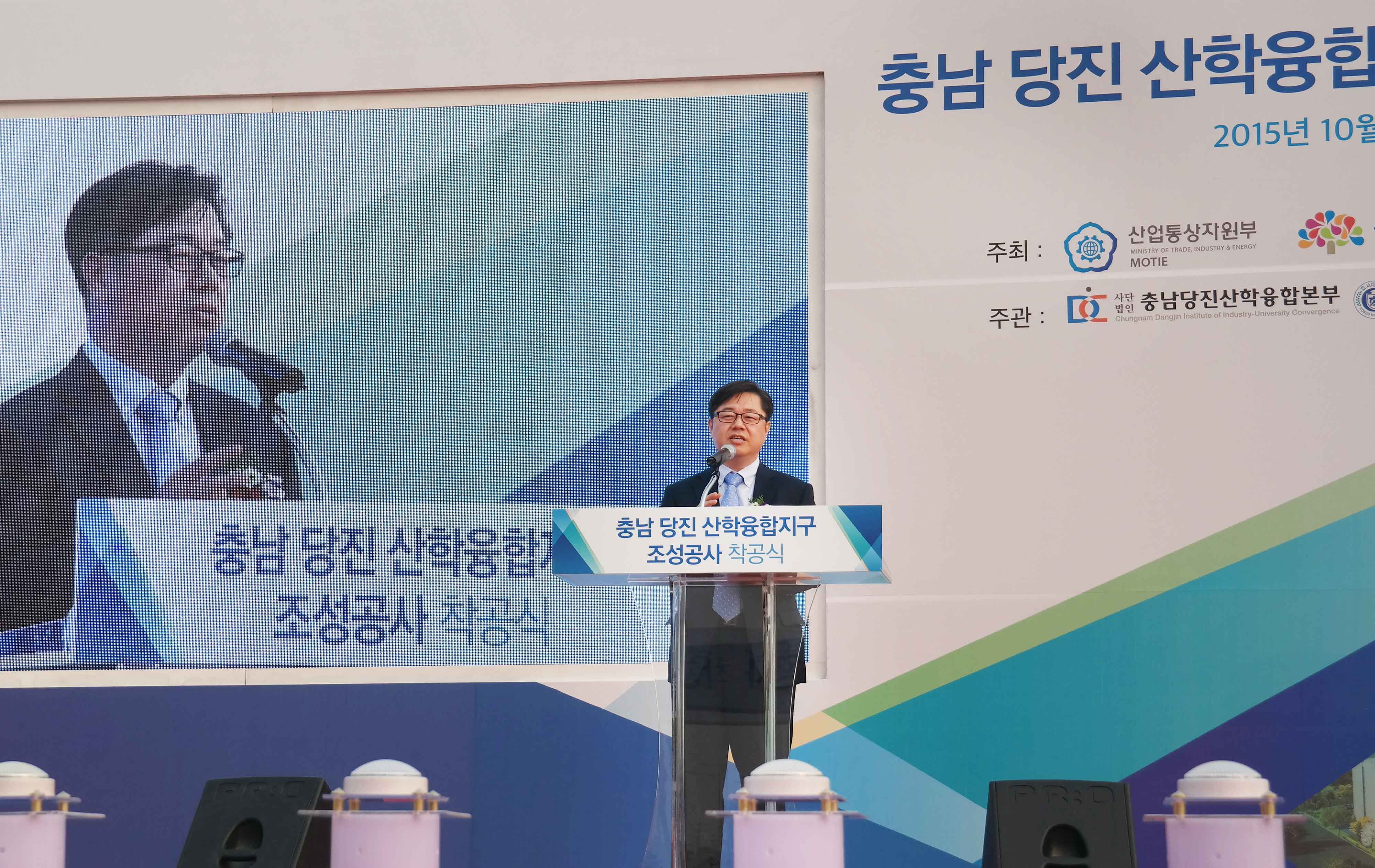 충남 당진 산학융합지구 착공식 4